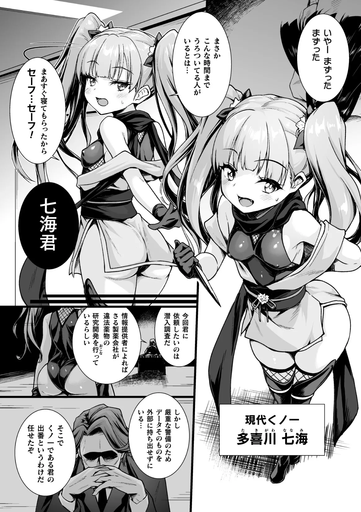 緊縛くのいちオーバードーズ【単話】 Page.2