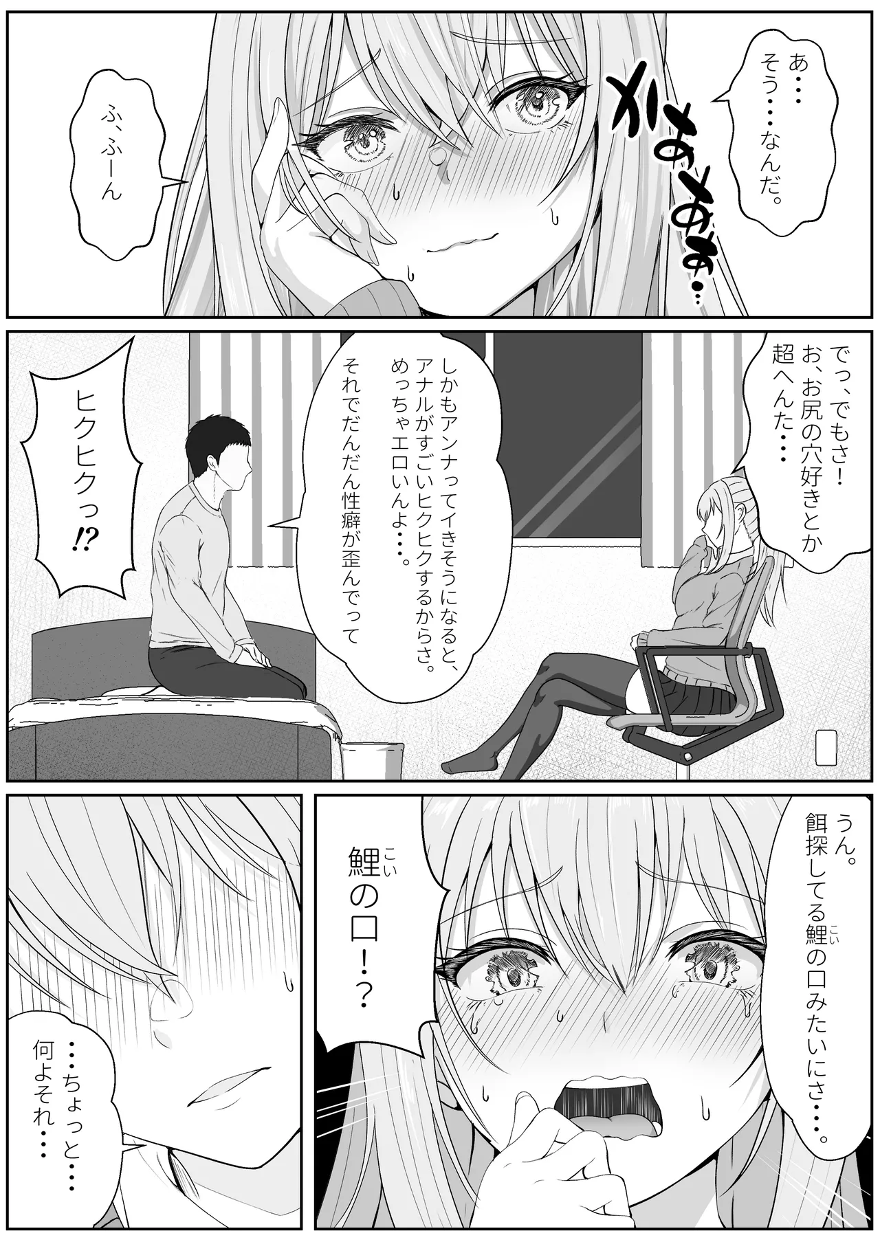 ハーフ義妹との甘い日常と濃密セックス 3 Page.12