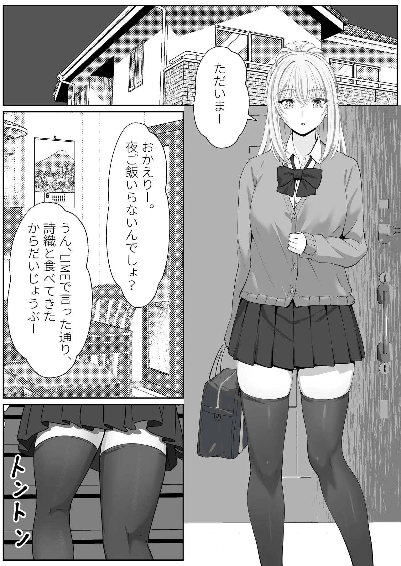 ハーフ義妹との甘い日常と濃密セックス 3 Page.2