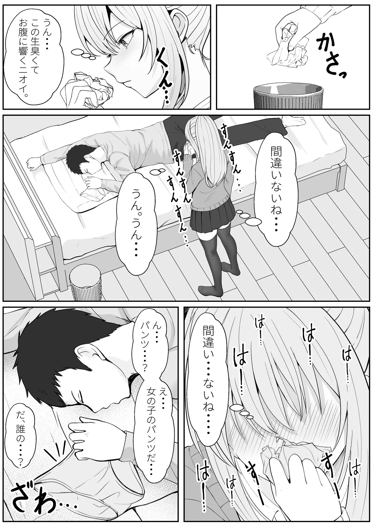 ハーフ義妹との甘い日常と濃密セックス 3 Page.4