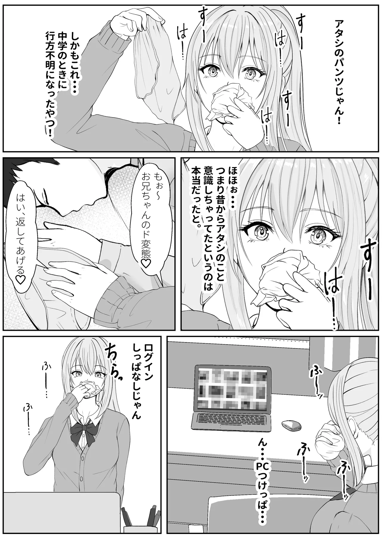 ハーフ義妹との甘い日常と濃密セックス 3 Page.5