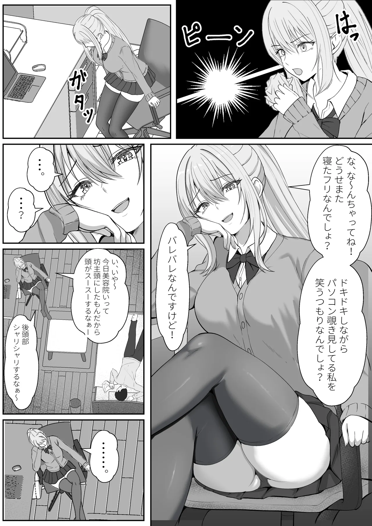 ハーフ義妹との甘い日常と濃密セックス 3 Page.7