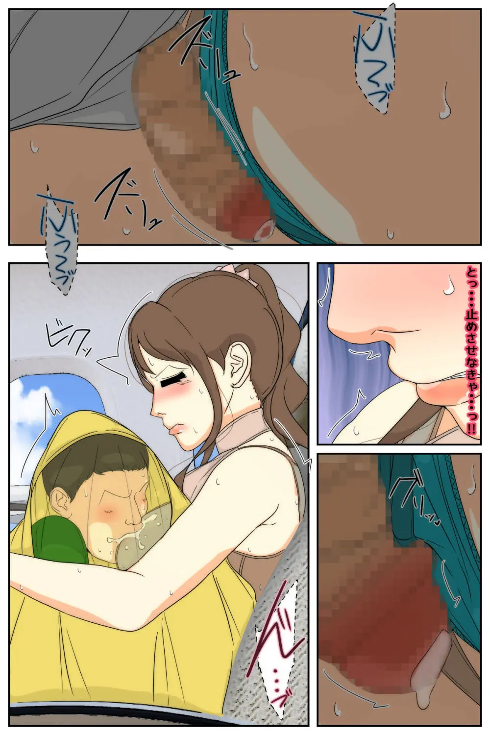 母乳ママ近親相姦痴漢 #1-5 「隠姦家族旅行」 前編 Page.24