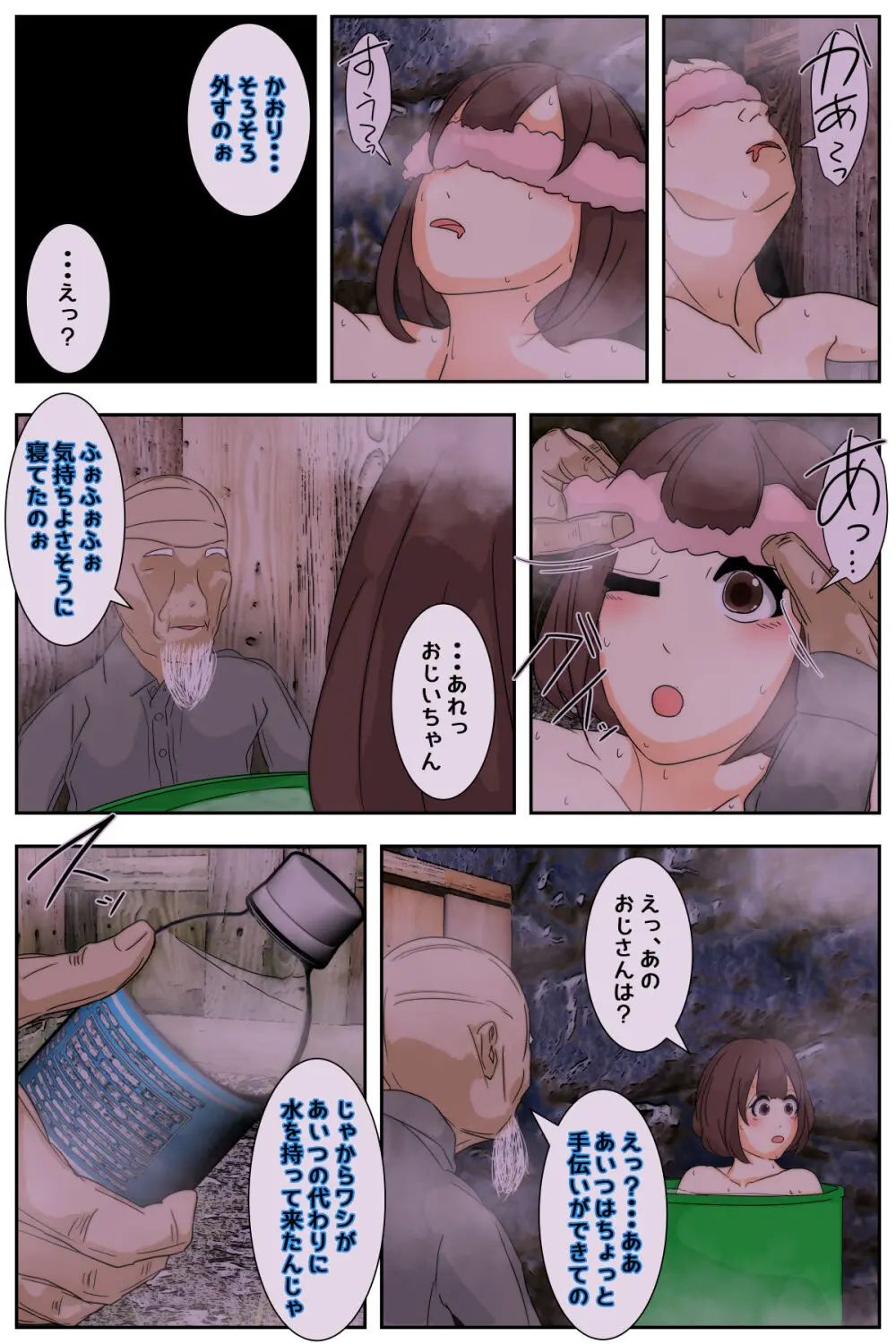 ぼくのママがおじいちゃん一味にまだまだヤりたい放題された。 完全版 Page.19