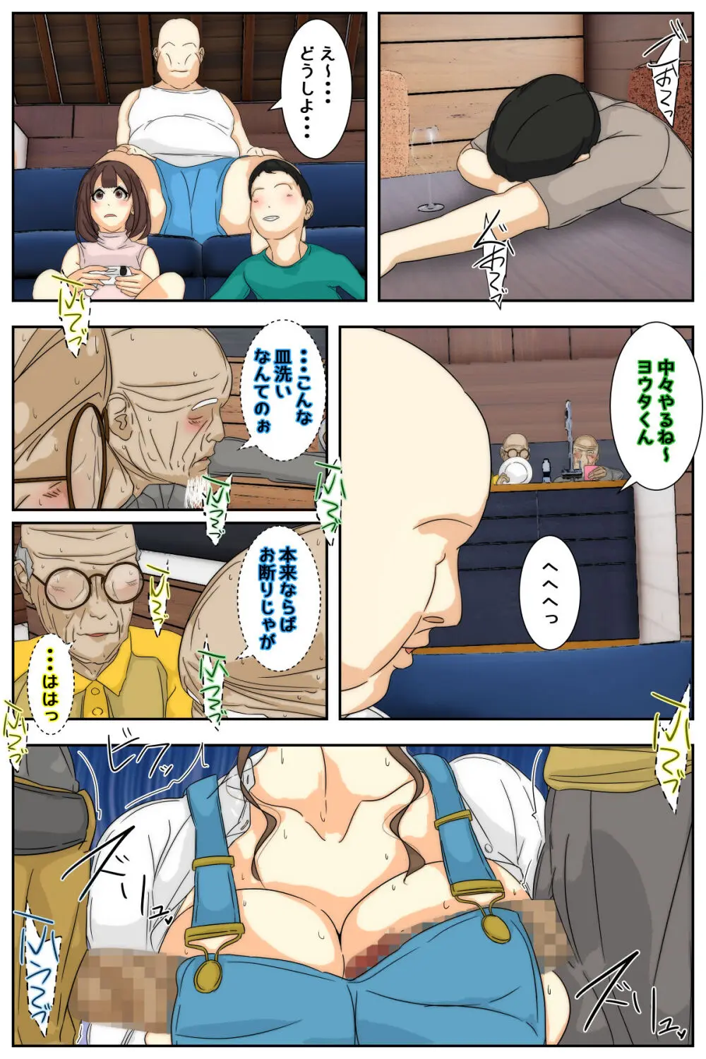 ぼくのママがおじいちゃん一味にまだまだヤりたい放題された。 完全版 Page.50