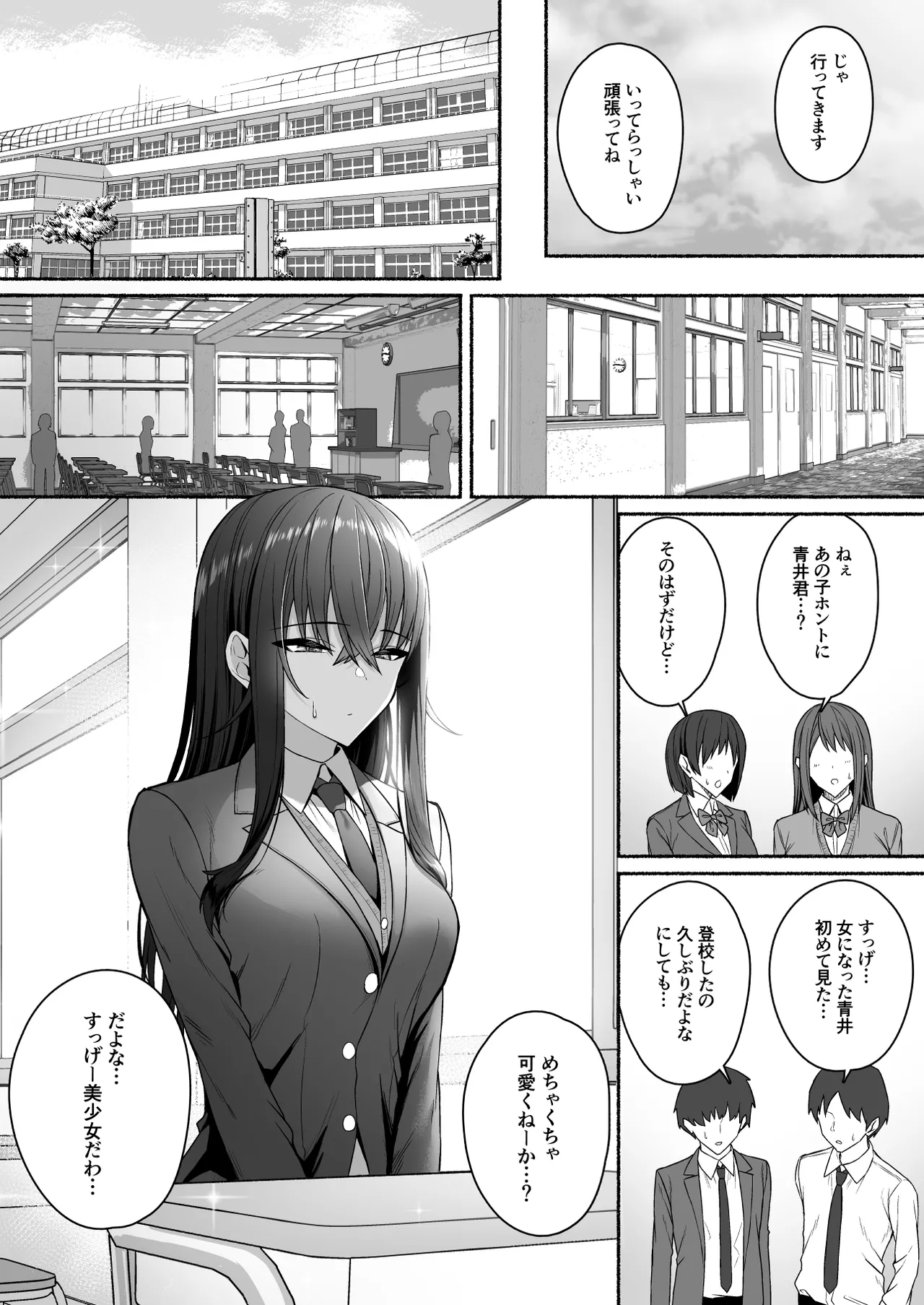 ギャルと僕が性別逆転 雌に目覚める僕 Page.10