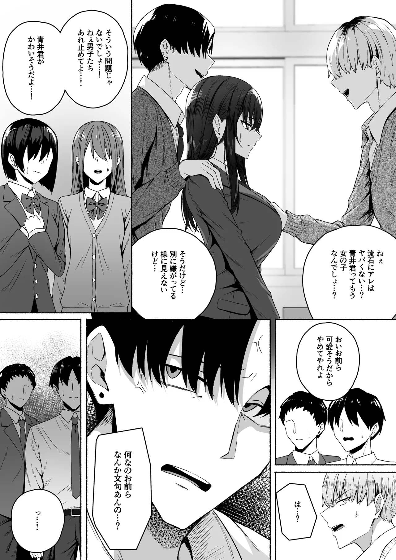 ギャルと僕が性別逆転 雌に目覚める僕 Page.16