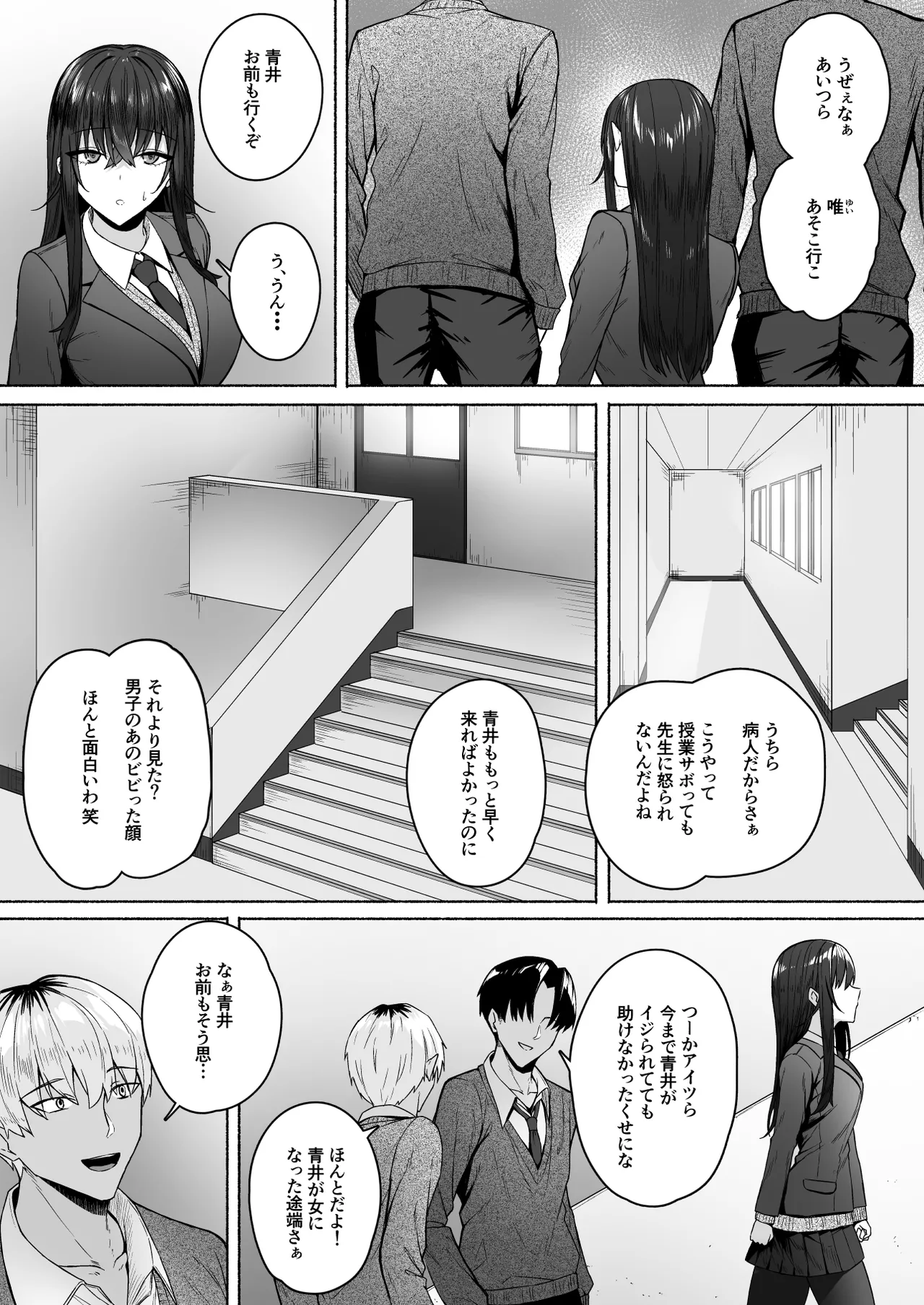 ギャルと僕が性別逆転 雌に目覚める僕 Page.17