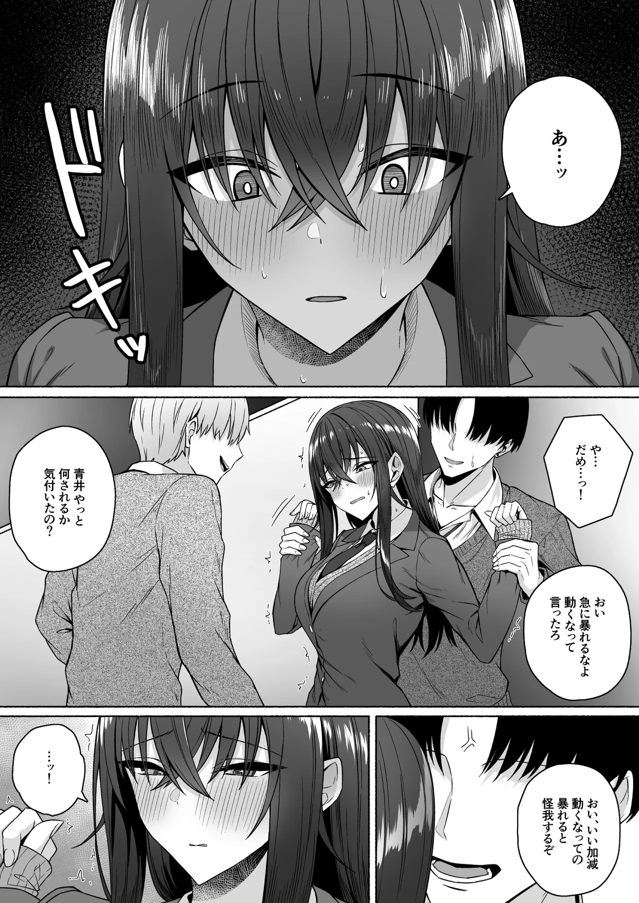 ギャルと僕が性別逆転 雌に目覚める僕 Page.24