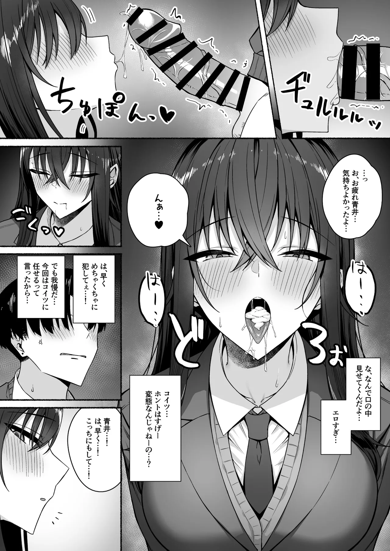 ギャルと僕が性別逆転 雌に目覚める僕 Page.54