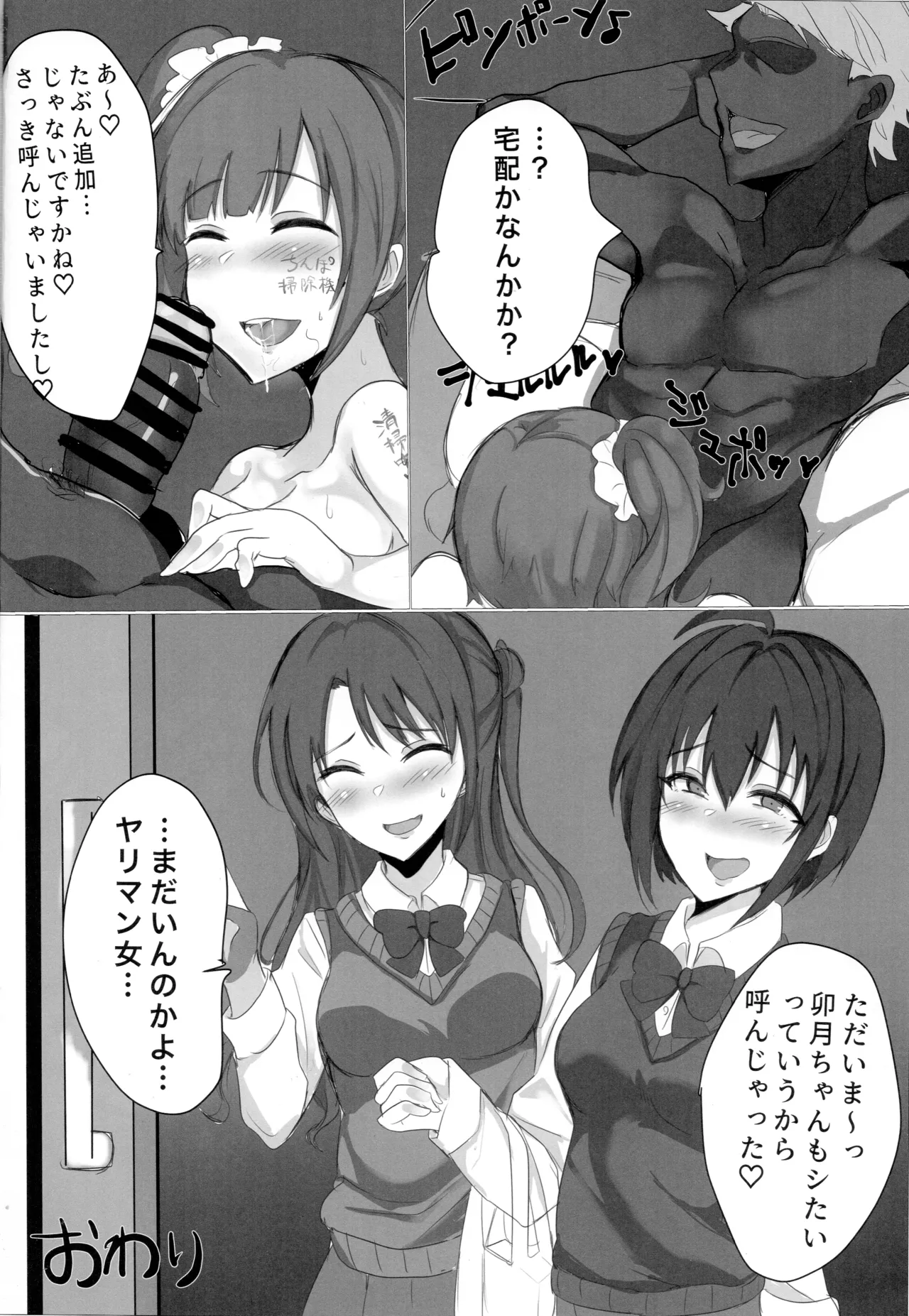 アイドルの女子寮がヤリ部屋なわけないだろ… Page.17