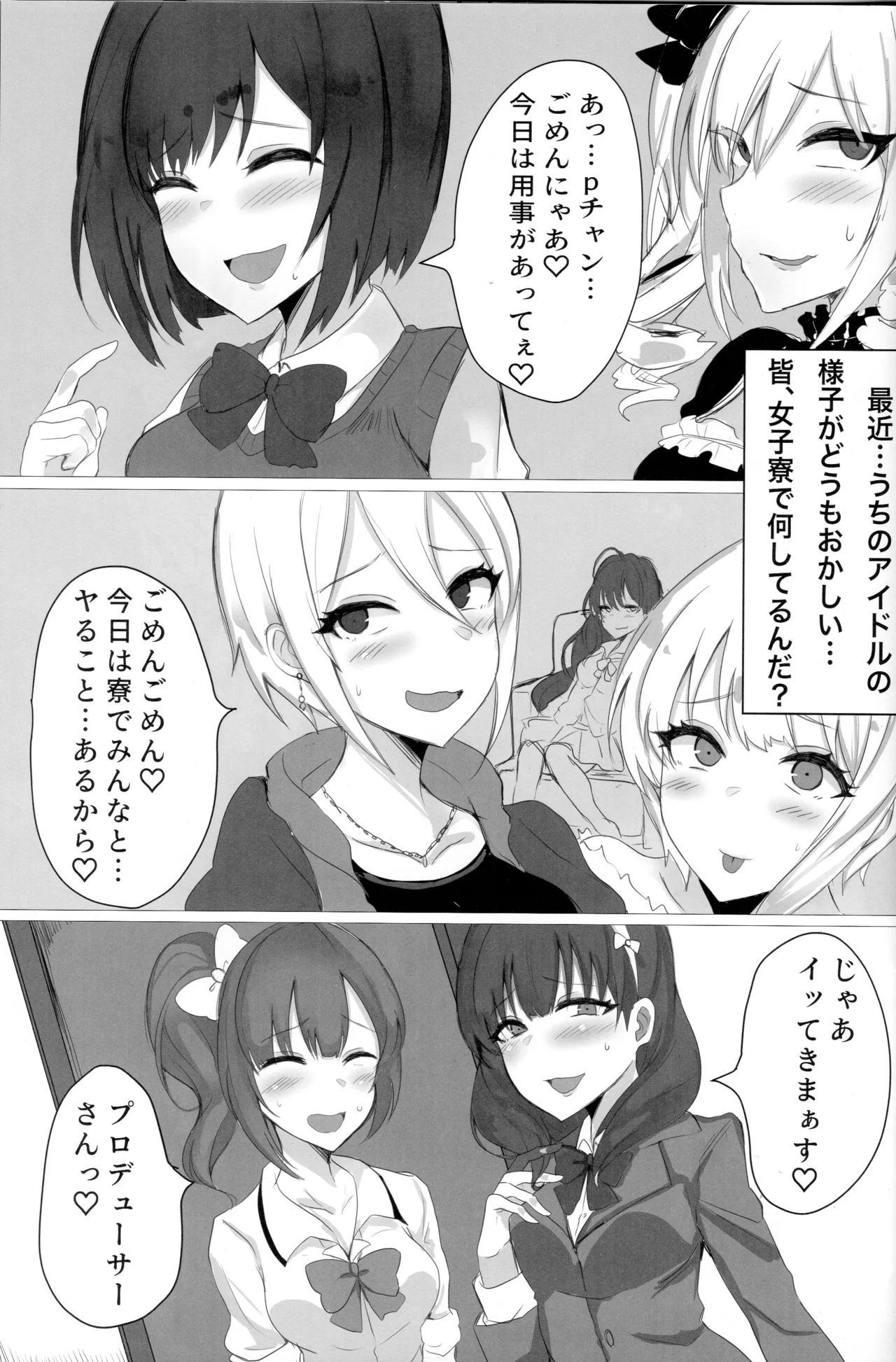 アイドルの女子寮がヤリ部屋なわけないだろ… Page.2