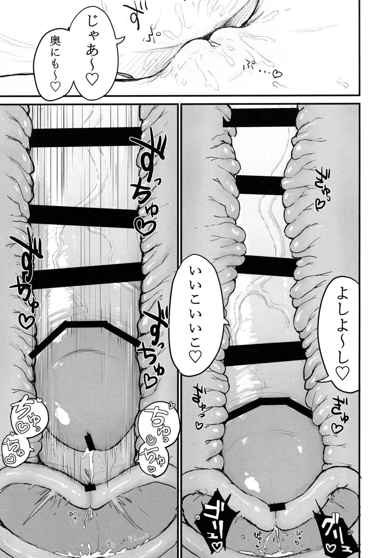 性処理覚えたてふたなりちんちんで無双しているせるふを絶対に止めてみせるっ Page.20