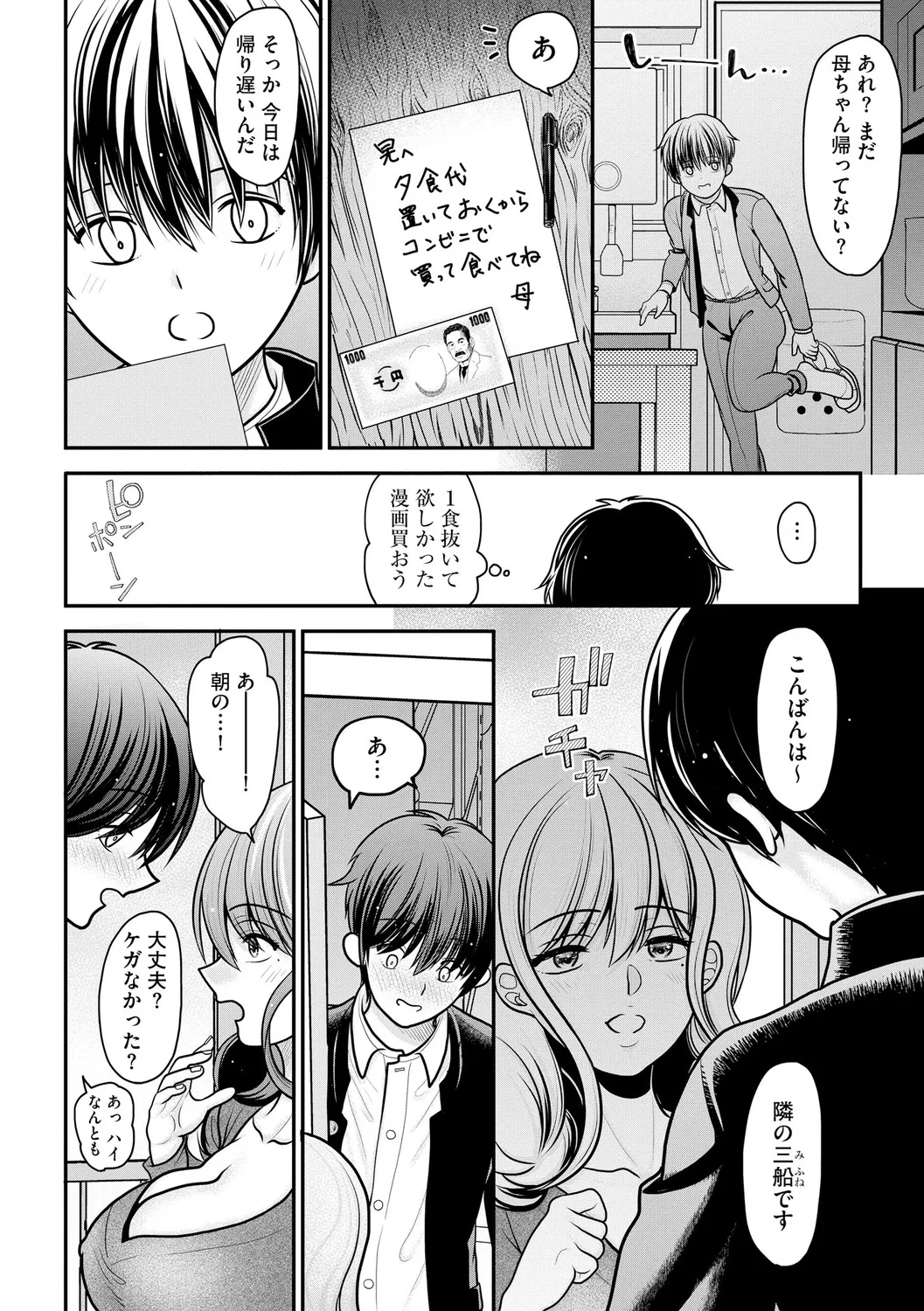 ヒメゴト ～僕が人妻に童貞を奪われたワケ～ Page.10