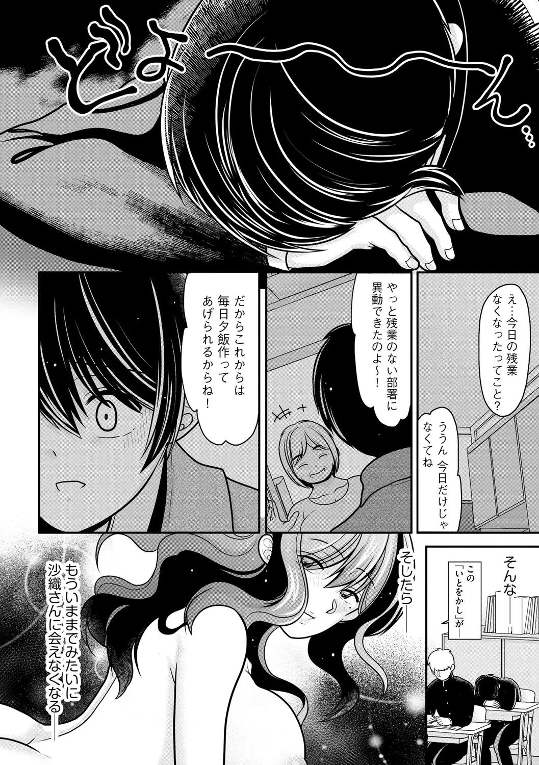 ヒメゴト ～僕が人妻に童貞を奪われたワケ～ Page.102