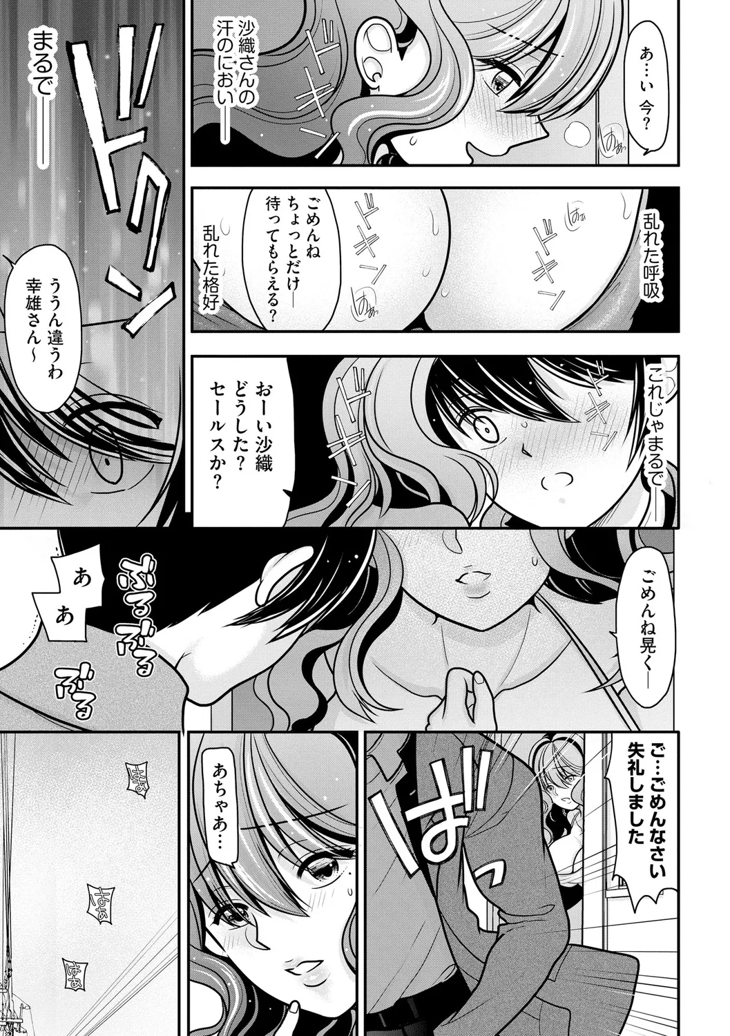 ヒメゴト ～僕が人妻に童貞を奪われたワケ～ Page.105