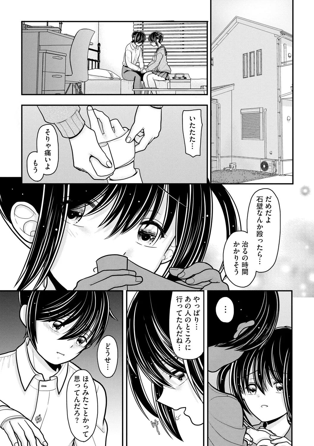 ヒメゴト ～僕が人妻に童貞を奪われたワケ～ Page.107