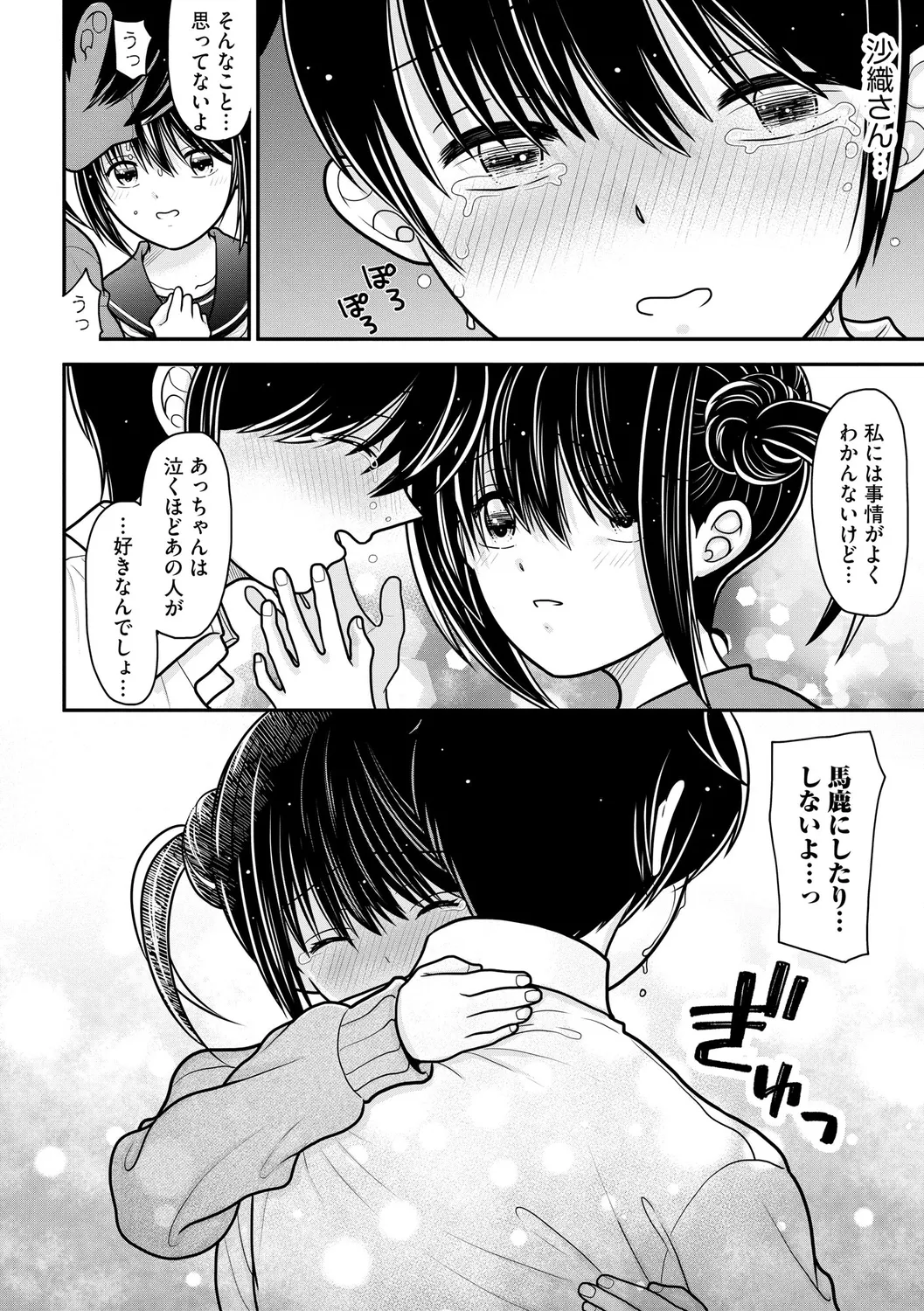 ヒメゴト ～僕が人妻に童貞を奪われたワケ～ Page.108