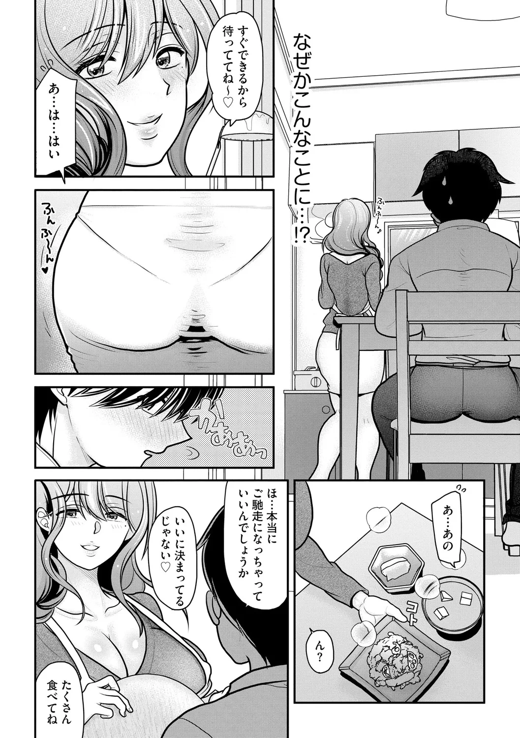 ヒメゴト ～僕が人妻に童貞を奪われたワケ～ Page.12