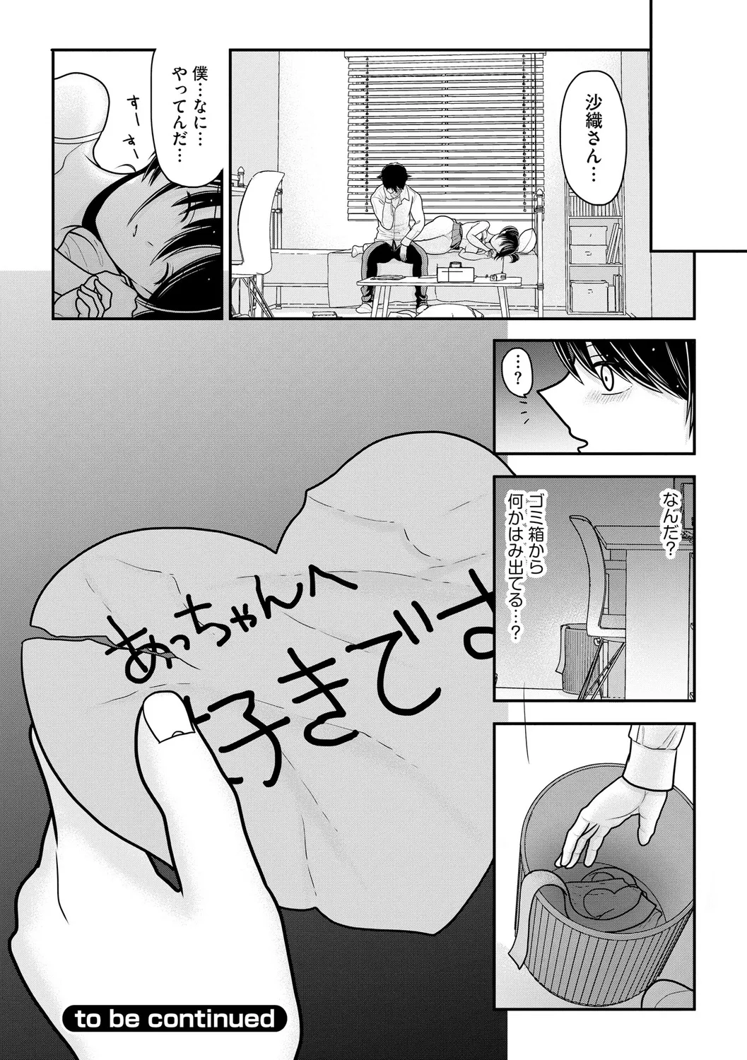 ヒメゴト ～僕が人妻に童貞を奪われたワケ～ Page.124