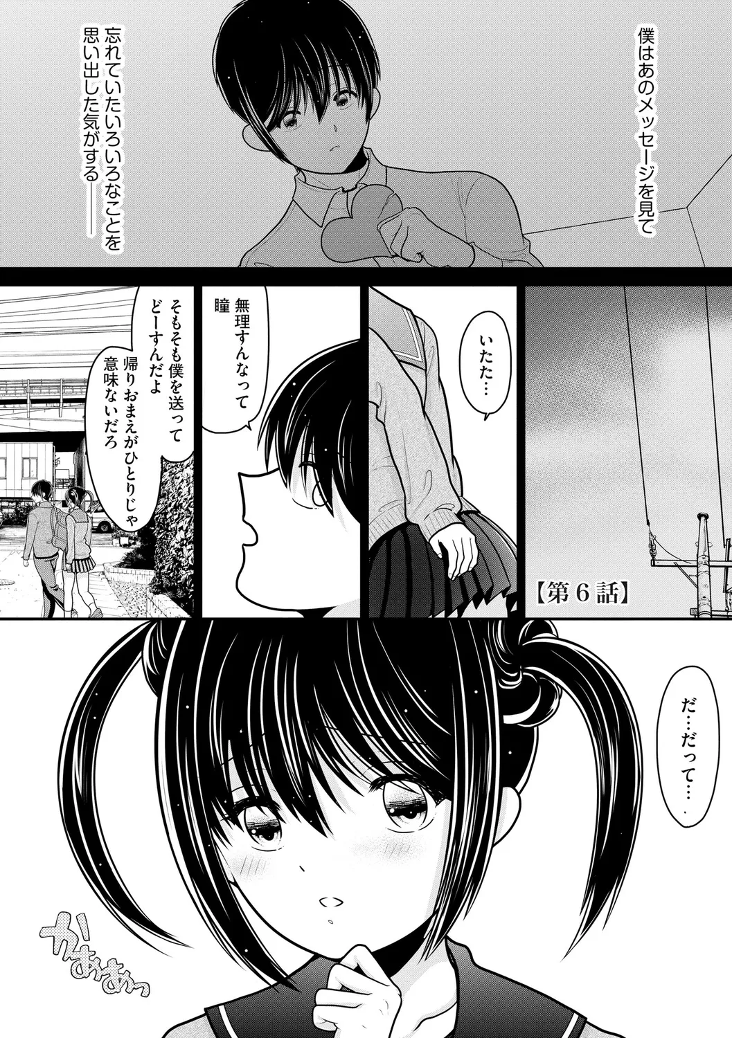 ヒメゴト ～僕が人妻に童貞を奪われたワケ～ Page.125