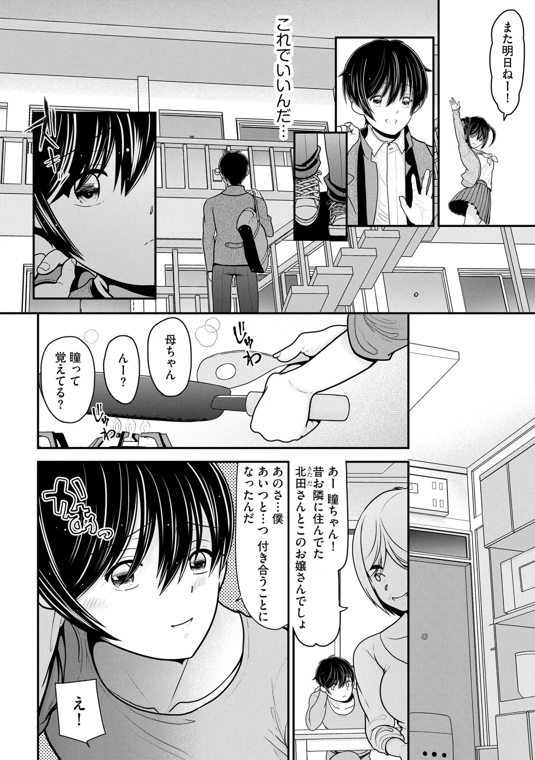 ヒメゴト ～僕が人妻に童貞を奪われたワケ～ Page.128