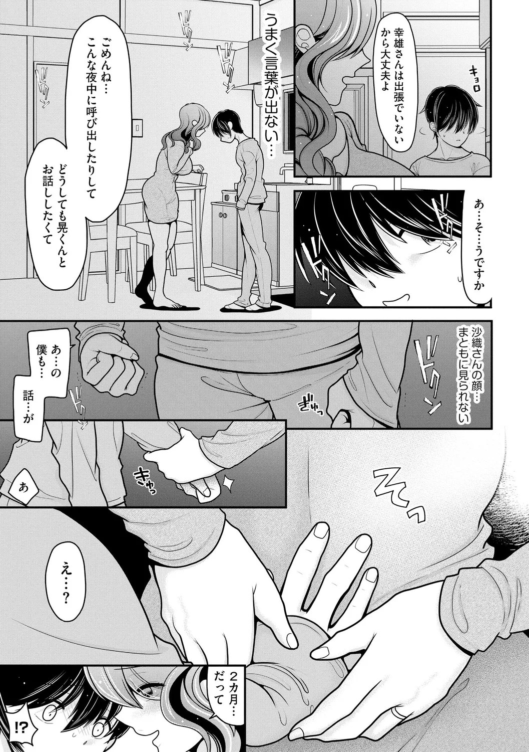 ヒメゴト ～僕が人妻に童貞を奪われたワケ～ Page.131