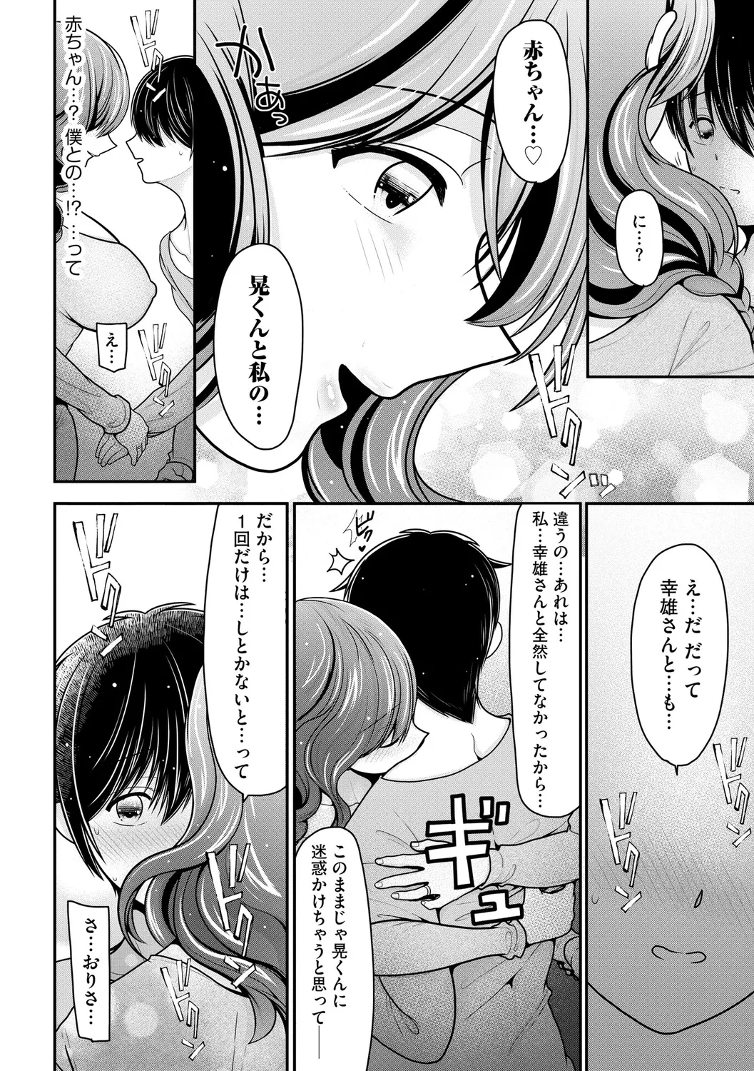 ヒメゴト ～僕が人妻に童貞を奪われたワケ～ Page.132