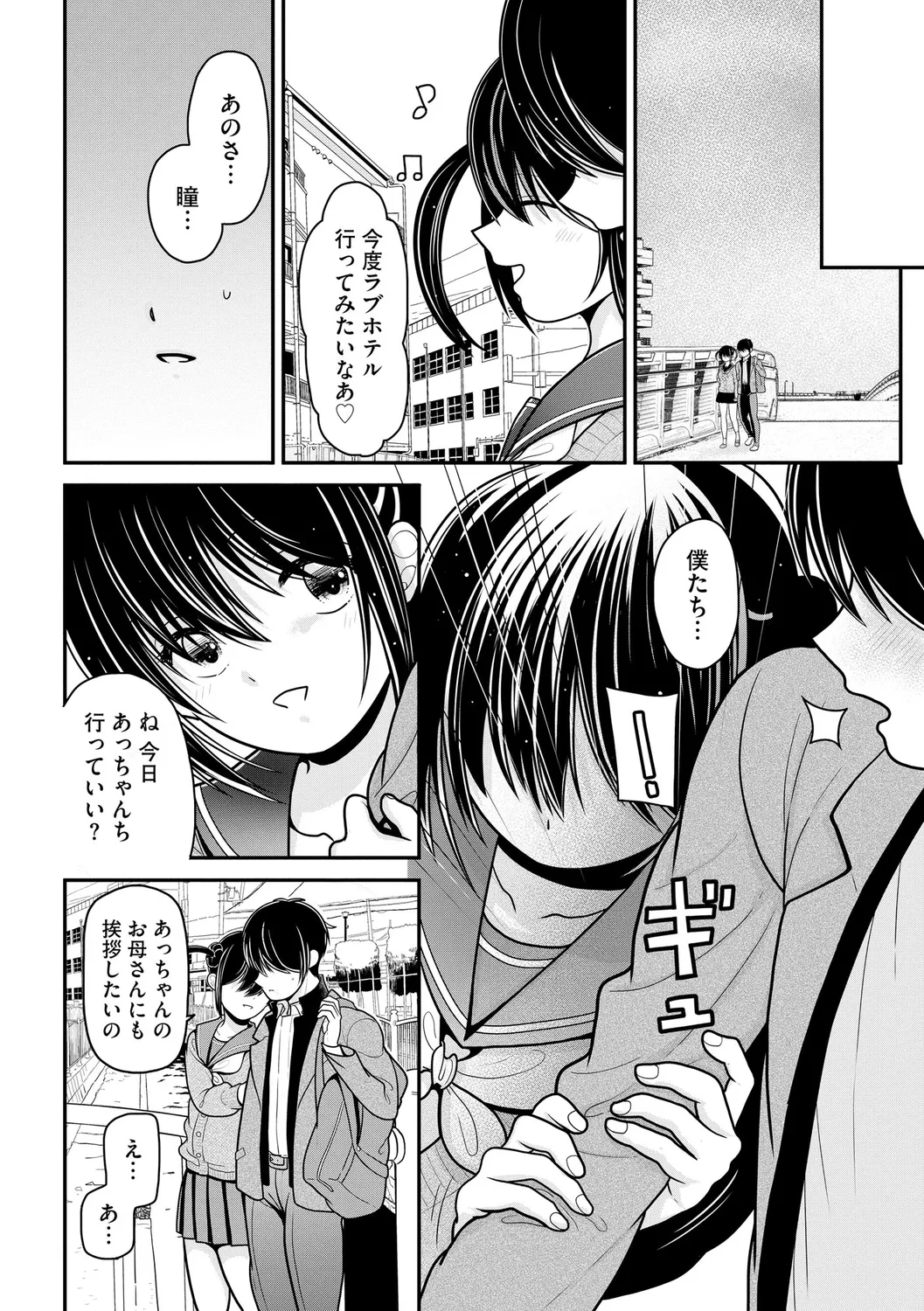 ヒメゴト ～僕が人妻に童貞を奪われたワケ～ Page.156