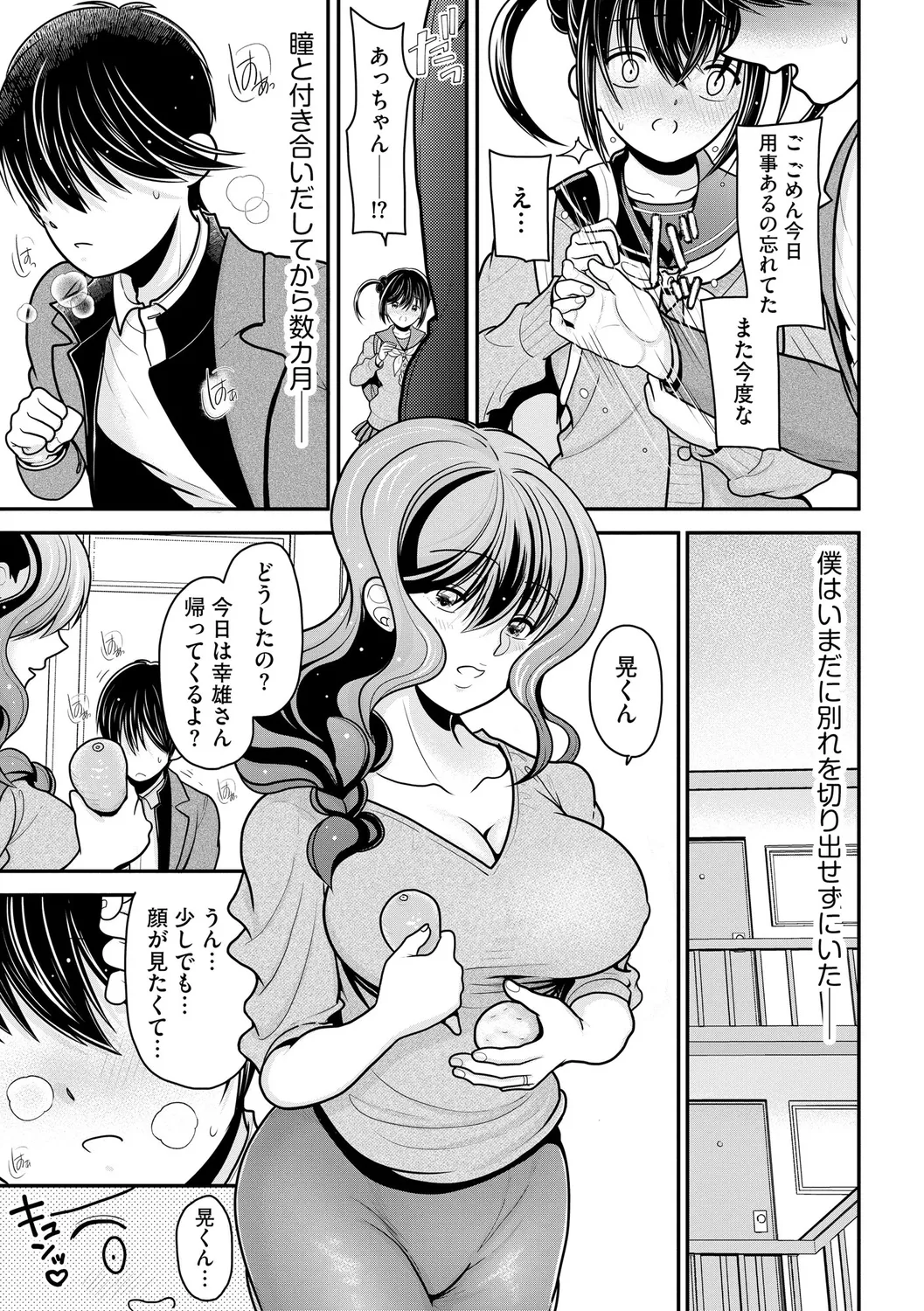 ヒメゴト ～僕が人妻に童貞を奪われたワケ～ Page.157