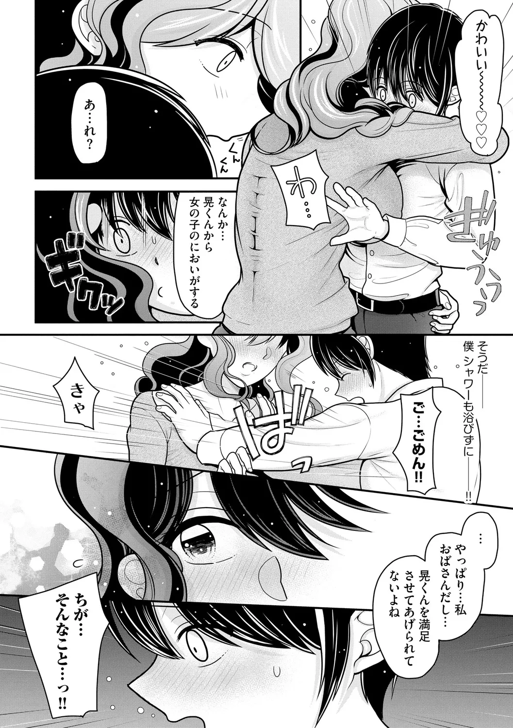 ヒメゴト ～僕が人妻に童貞を奪われたワケ～ Page.158