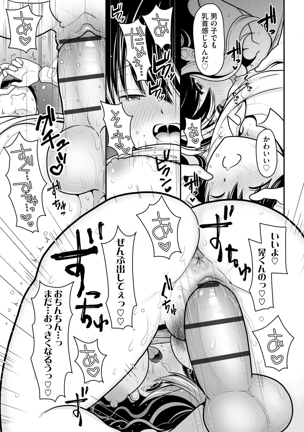 ヒメゴト ～僕が人妻に童貞を奪われたワケ～ Page.165