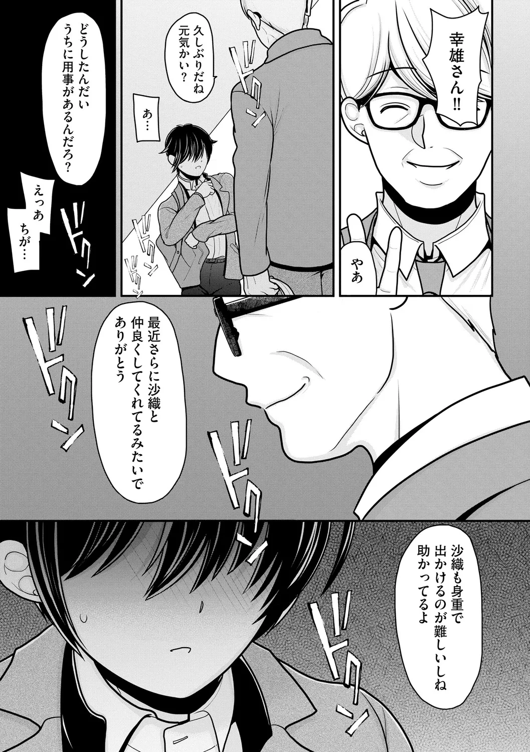 ヒメゴト ～僕が人妻に童貞を奪われたワケ～ Page.169