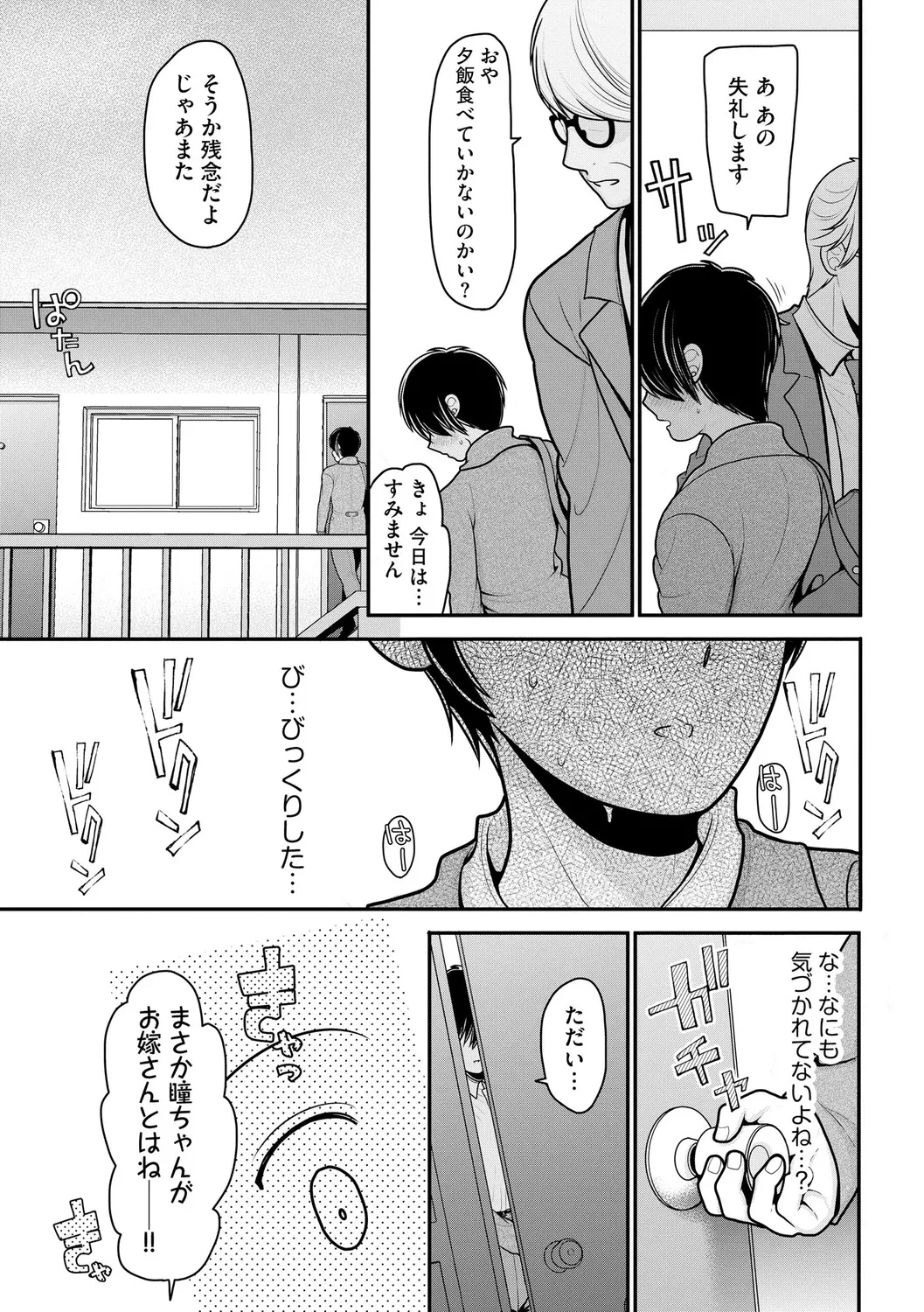 ヒメゴト ～僕が人妻に童貞を奪われたワケ～ Page.170