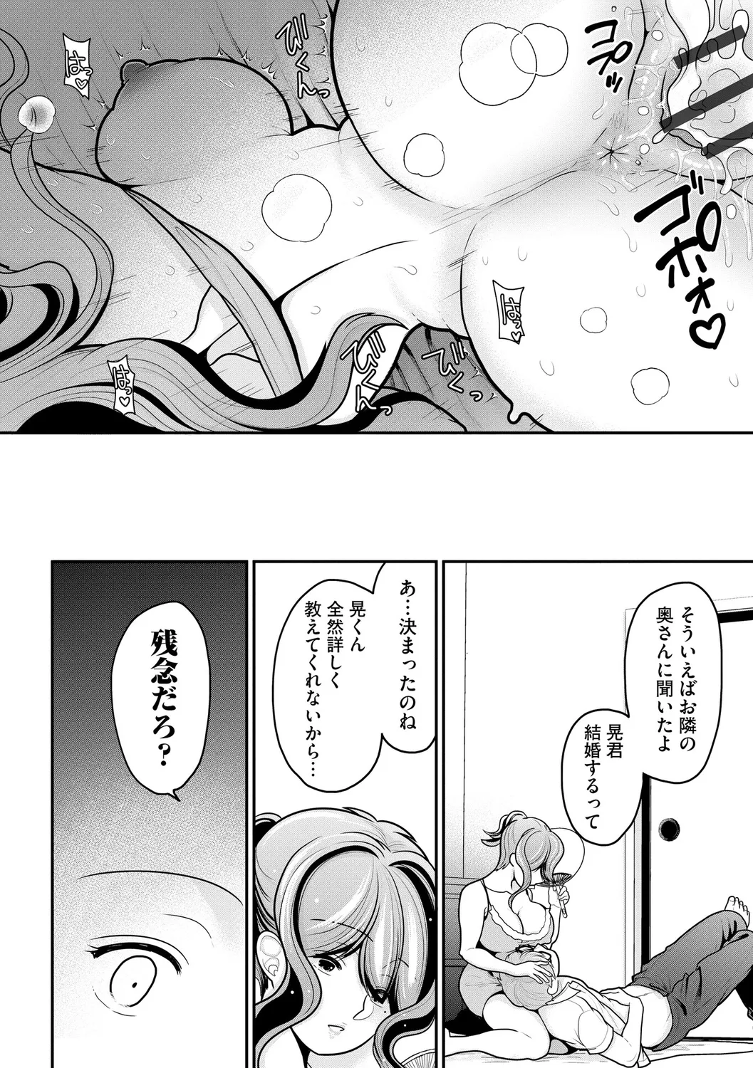 ヒメゴト ～僕が人妻に童貞を奪われたワケ～ Page.194