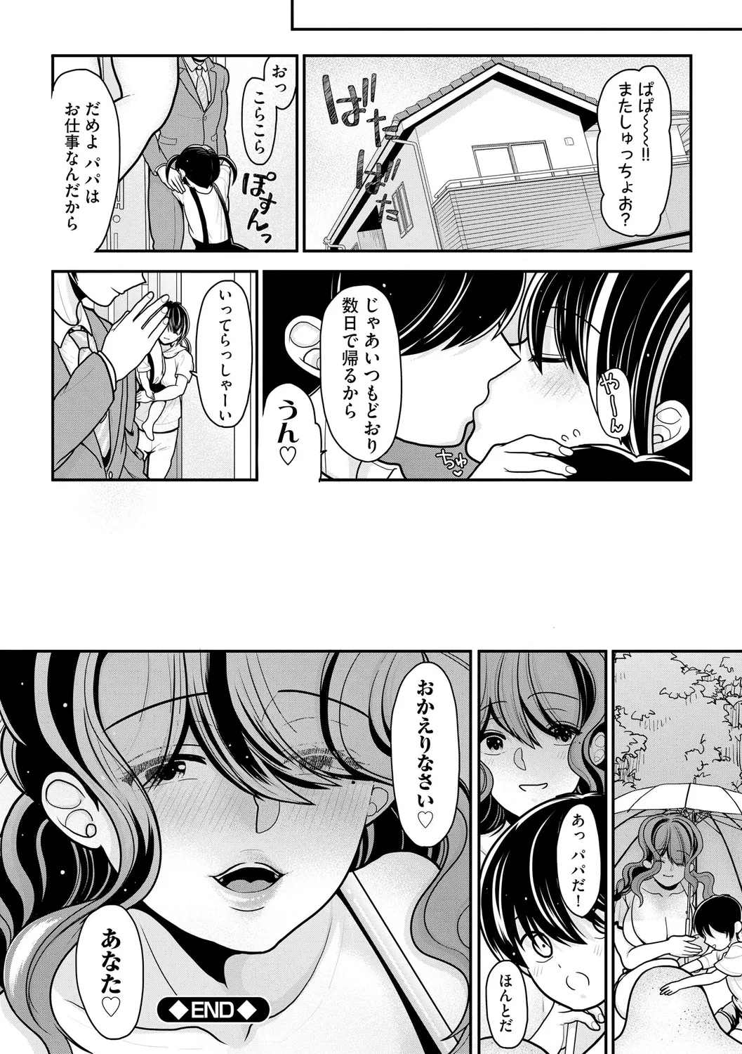 ヒメゴト ～僕が人妻に童貞を奪われたワケ～ Page.196