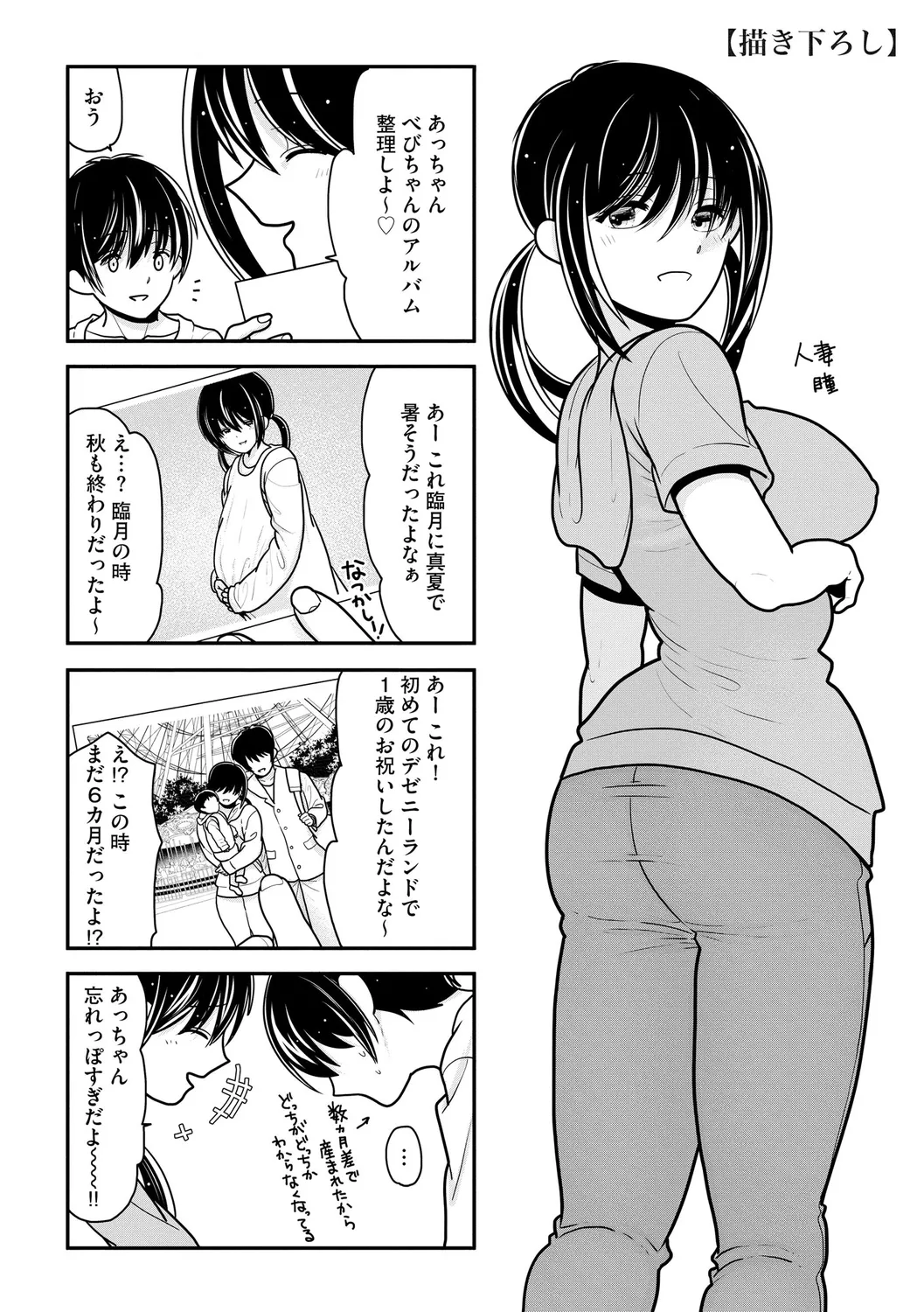 ヒメゴト ～僕が人妻に童貞を奪われたワケ～ Page.197