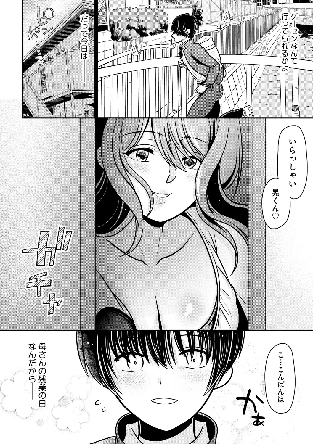 ヒメゴト ～僕が人妻に童貞を奪われたワケ～ Page.32