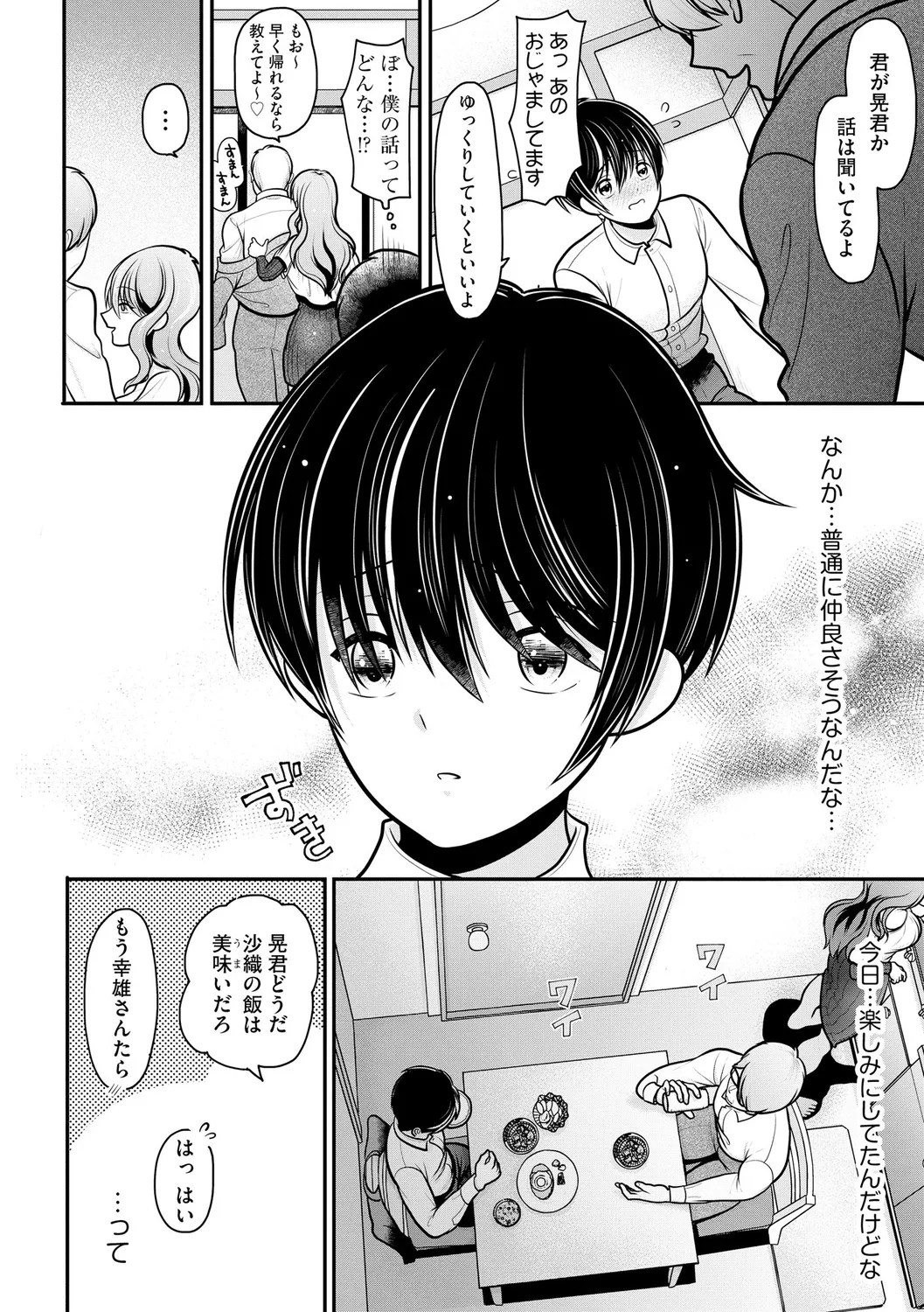 ヒメゴト ～僕が人妻に童貞を奪われたワケ～ Page.34