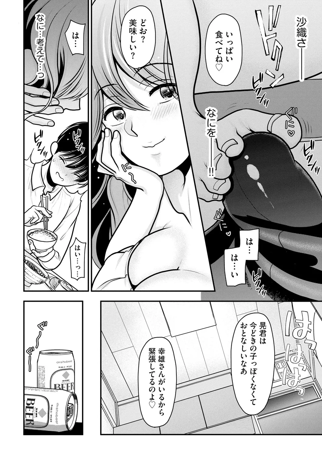 ヒメゴト ～僕が人妻に童貞を奪われたワケ～ Page.36