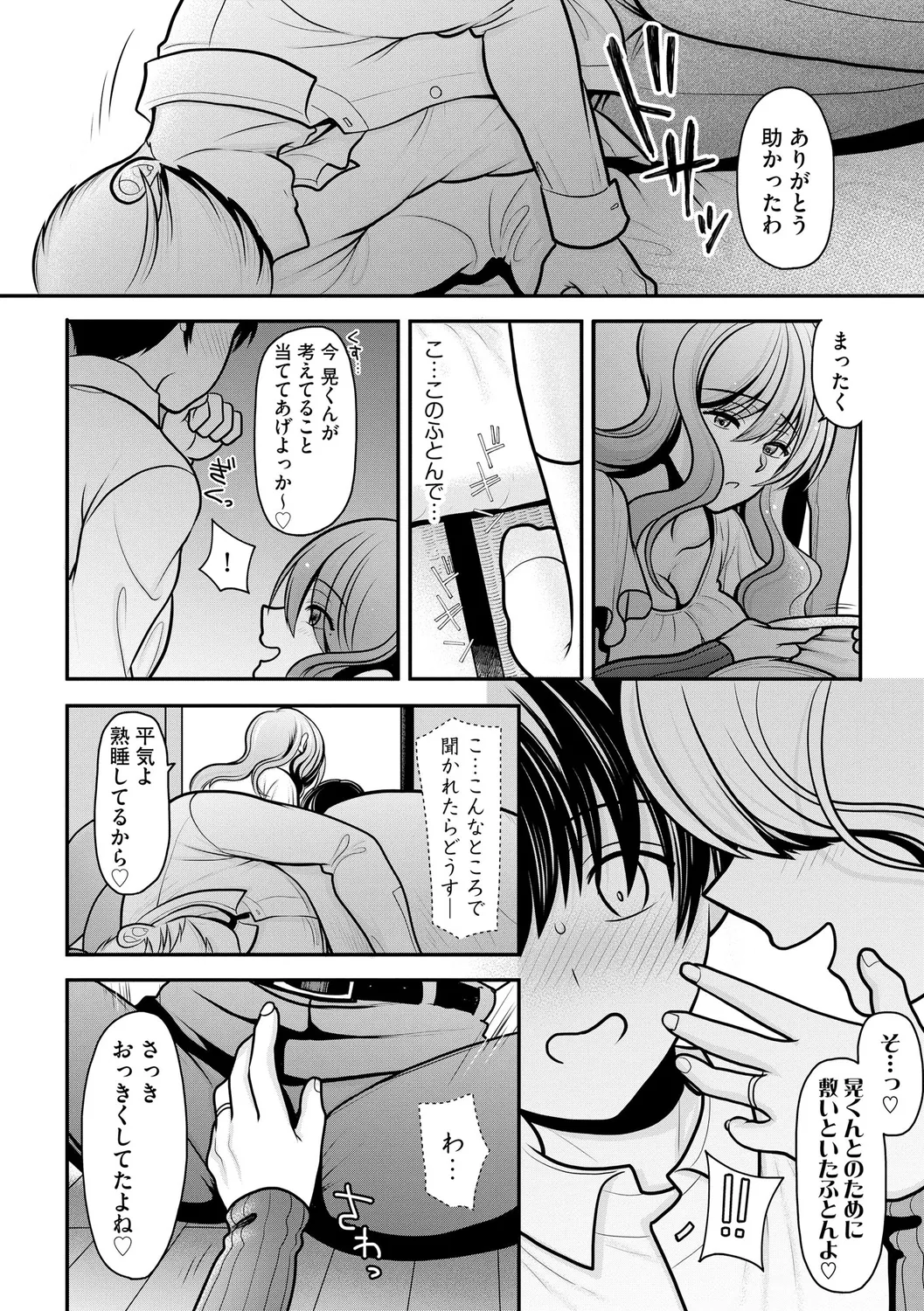 ヒメゴト ～僕が人妻に童貞を奪われたワケ～ Page.38