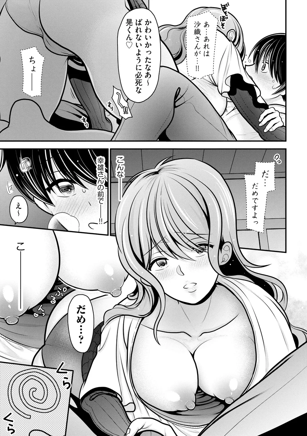 ヒメゴト ～僕が人妻に童貞を奪われたワケ～ Page.39