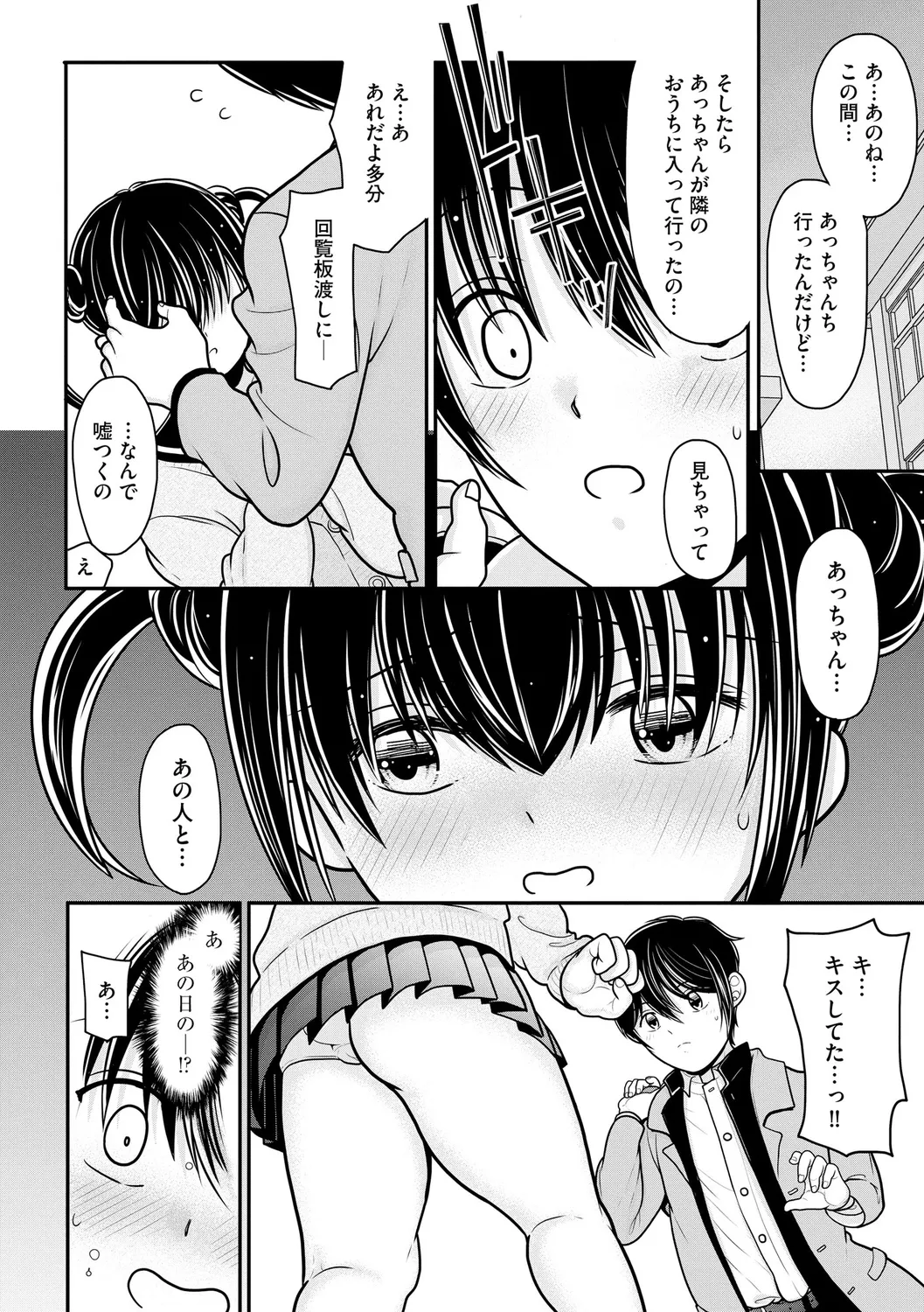 ヒメゴト ～僕が人妻に童貞を奪われたワケ～ Page.78