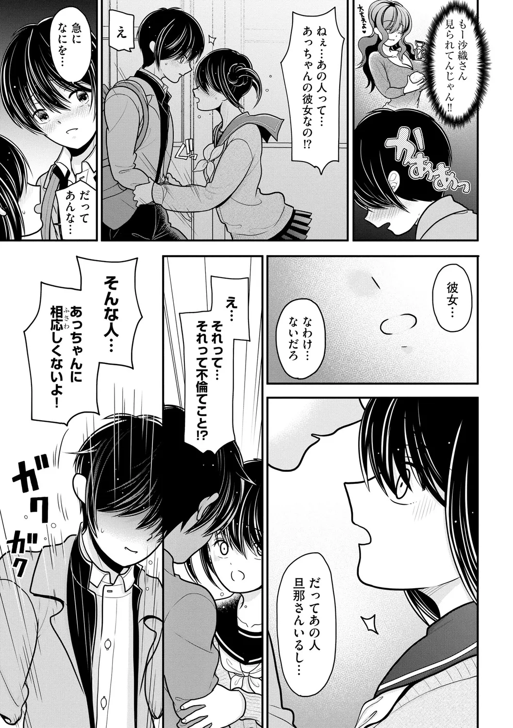 ヒメゴト ～僕が人妻に童貞を奪われたワケ～ Page.79