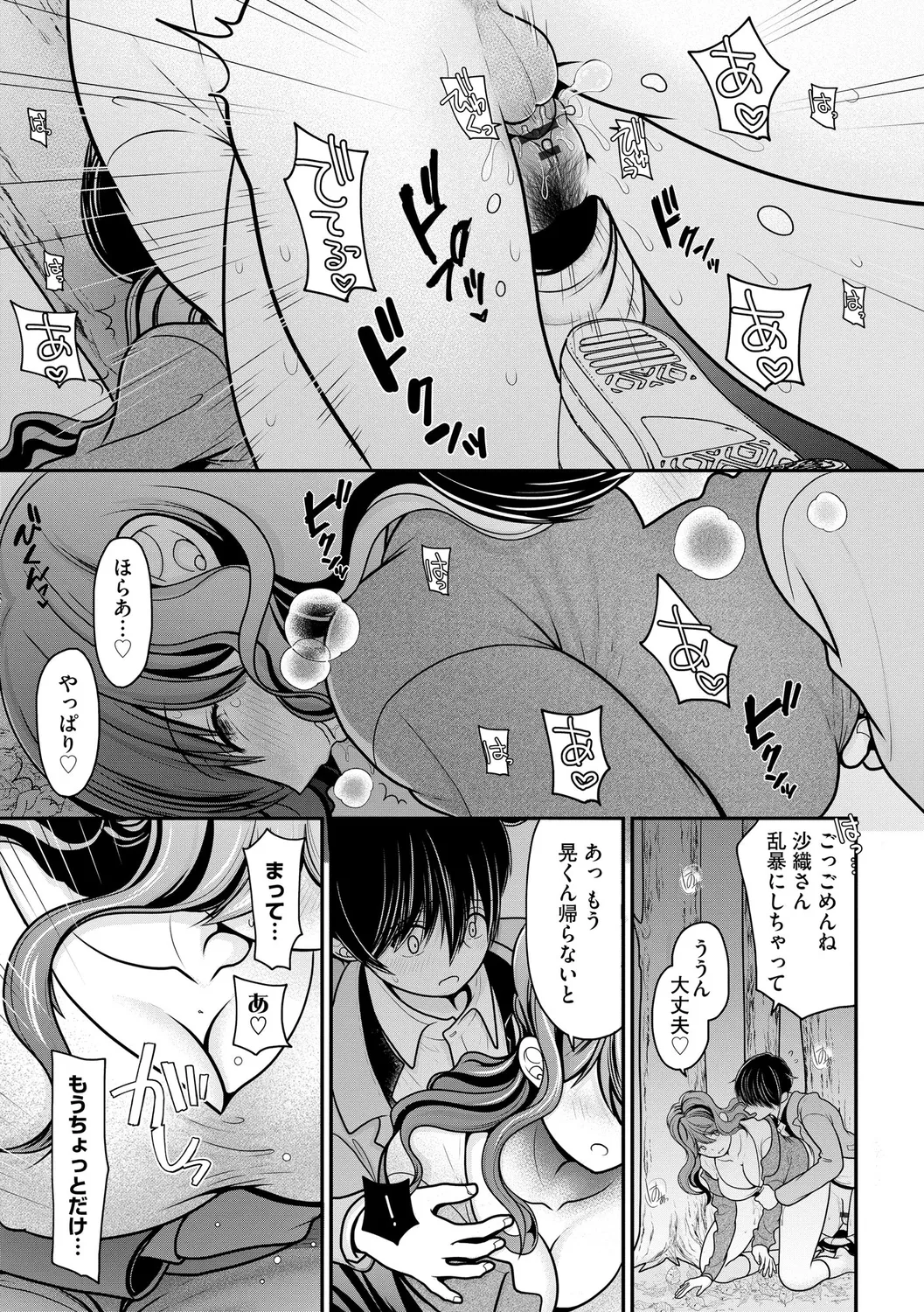 ヒメゴト ～僕が人妻に童貞を奪われたワケ～ Page.93