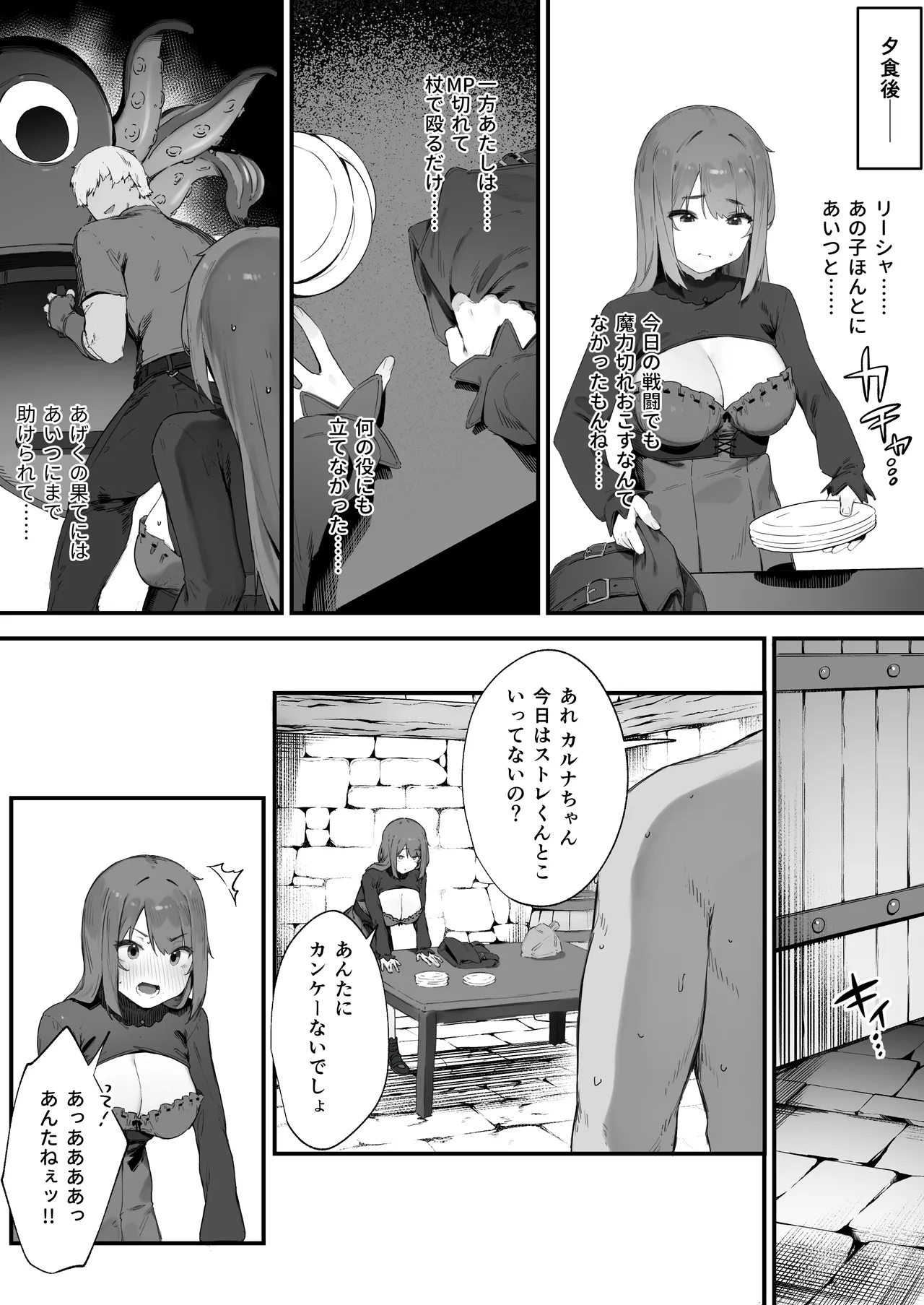 呪いのせいでMPが足りませんっ!! 1-9 Page.13