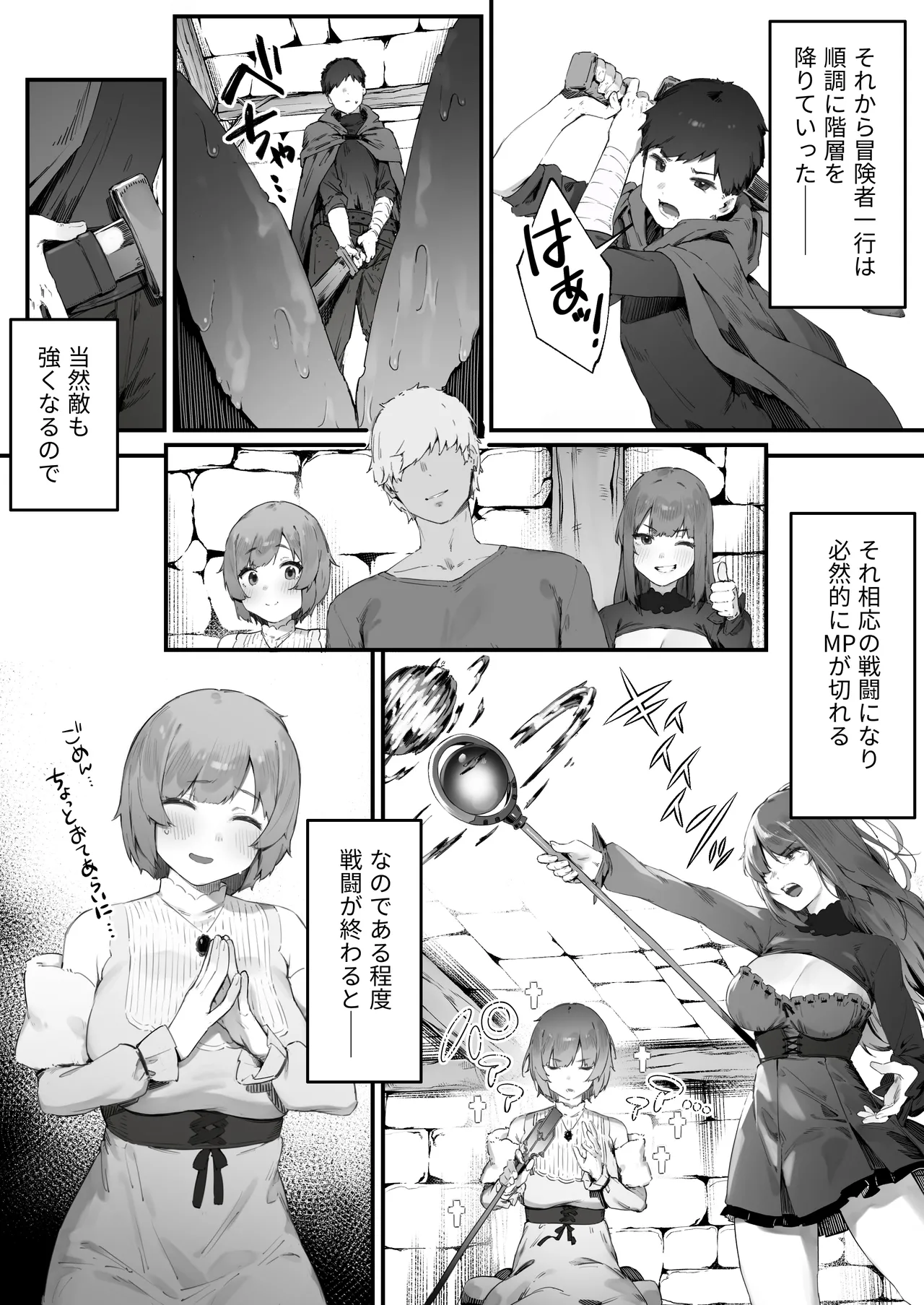 呪いのせいでMPが足りませんっ!! 1-9 Page.76