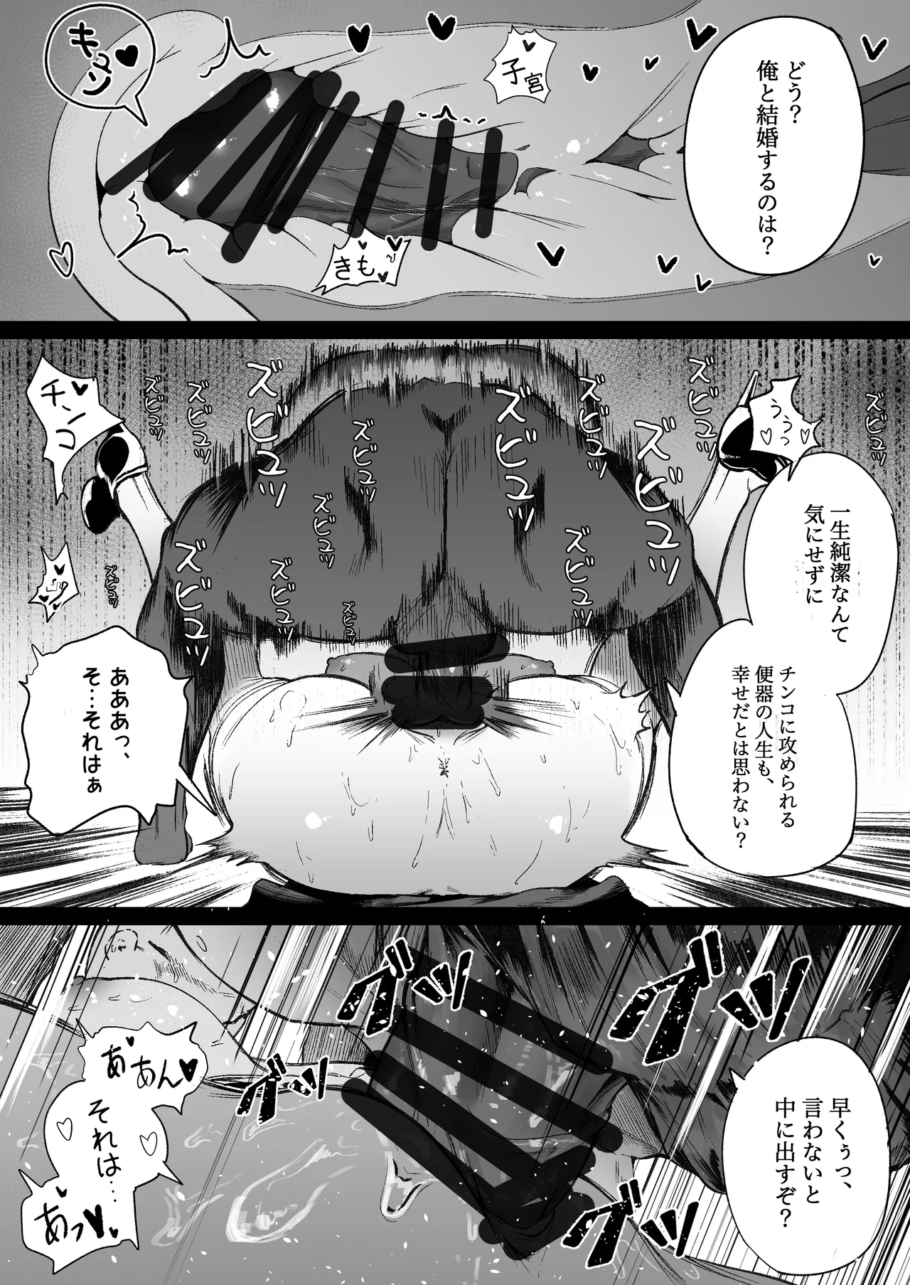 タイムループで開発されるシスター Page.16