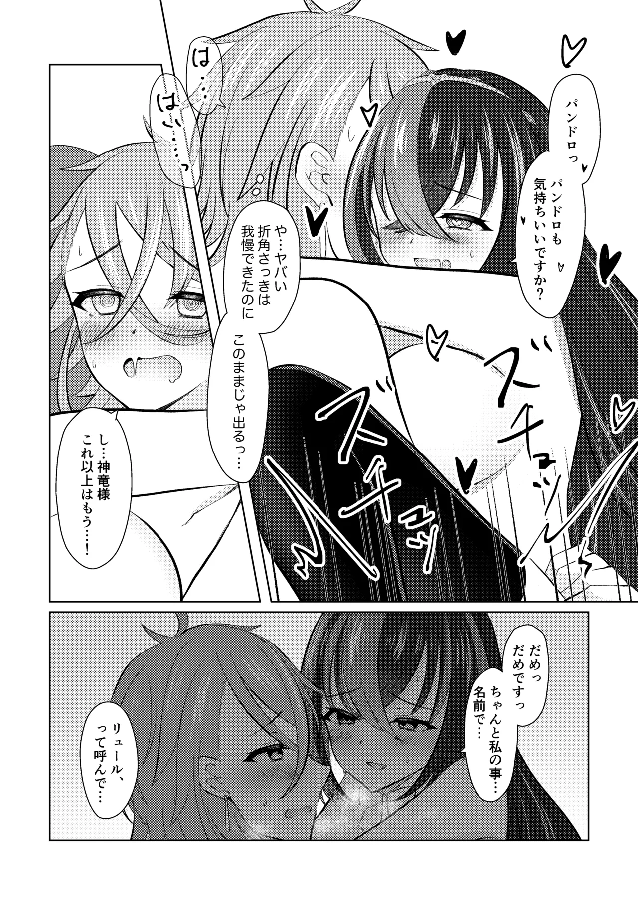 FEエンゲージパンドロ×リュール♀いちゃらぶ初夜まんが♡ Page.19