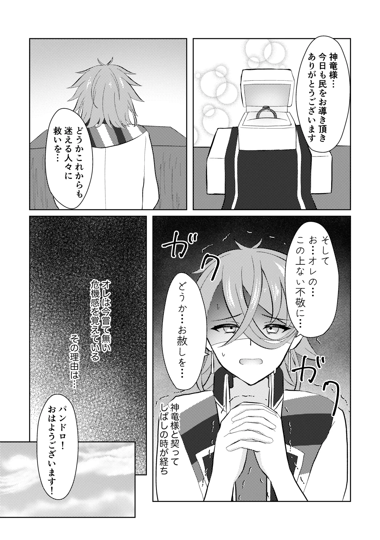 FEエンゲージパンドロ×リュール♀いちゃらぶ初夜まんが♡ Page.2